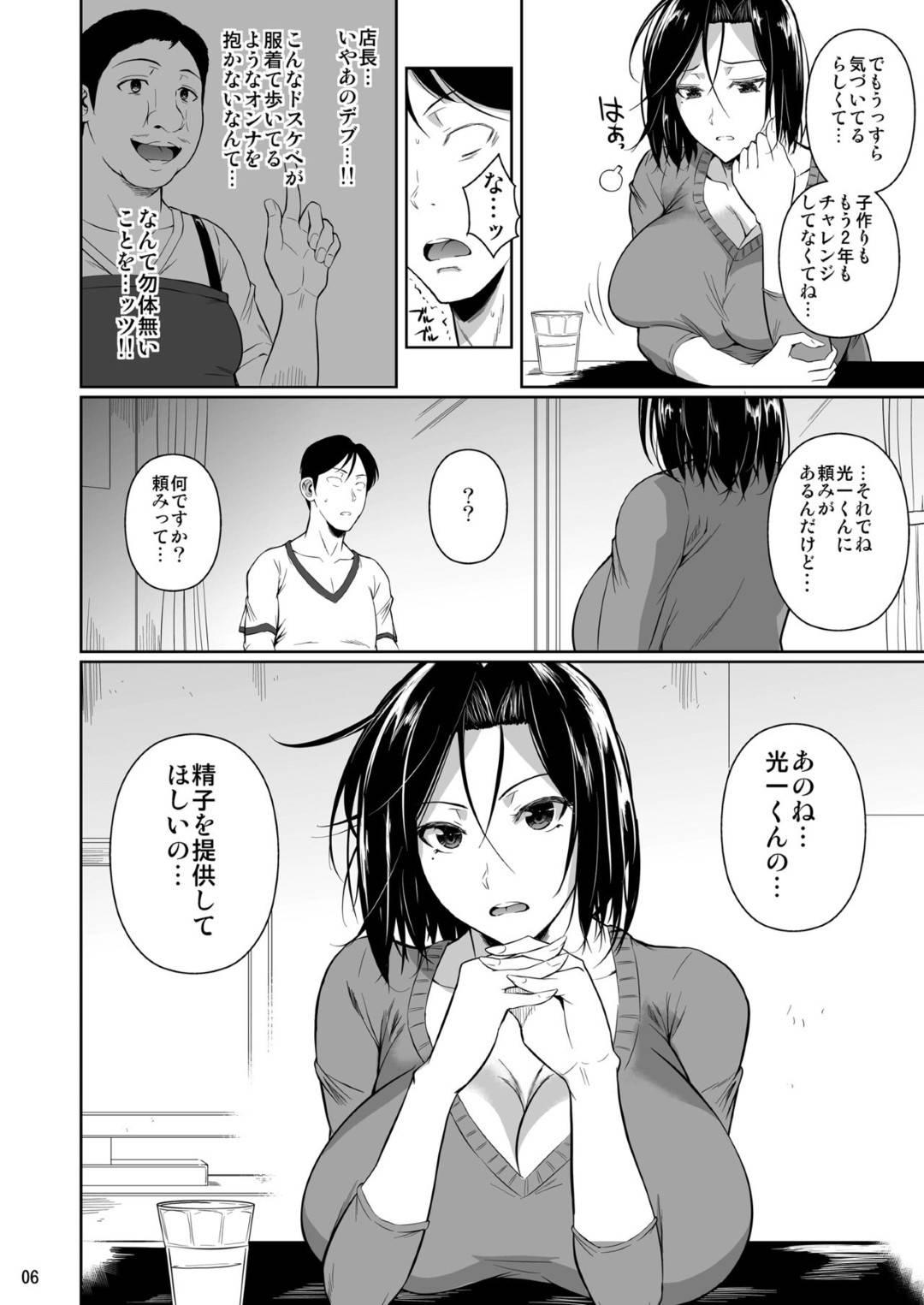 【エロ漫画】夫の店のバイト男子に精子提供をお願いする子供の出来ない爆乳妻…生ハメ不倫セックスで何度も中出しされてイッてしまう【シュート・ザ・ムーン】