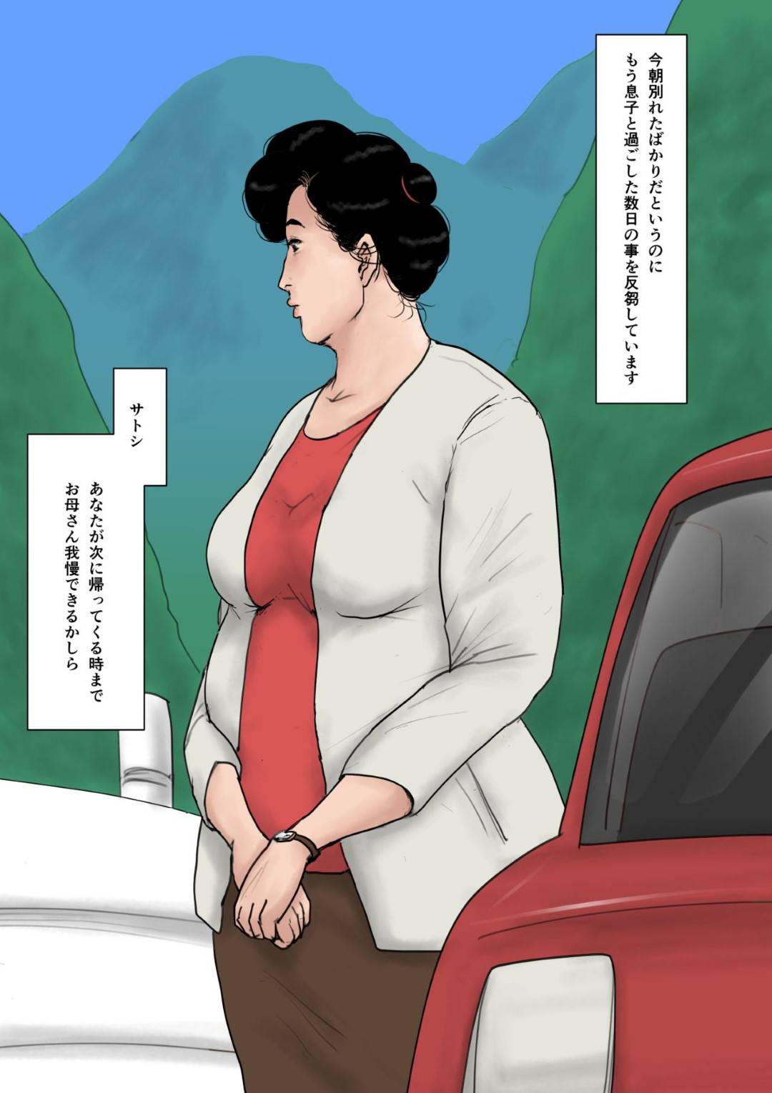 【エロ漫画】息子と身体の関係にある熟女母親…休みの間ムチムチボディを揺らして近親相姦生ハメ中出しセックスでイキまくる【大空カイコ：母に恋して 特別編】