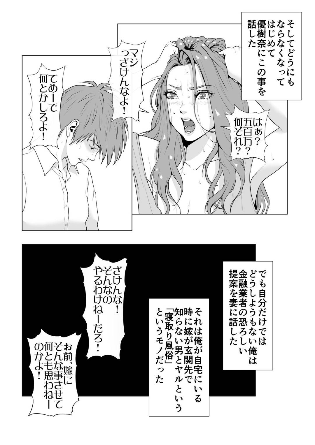 【エロ漫画】ホストの夫の借金返済のため寝取られ風俗をやる元キャバ人妻…夫の見ている前で巨根のナルシスト男とヤりまくり寝取られ快楽堕ち【Wの本能：イキ癖を付けられた元ヤン妻】