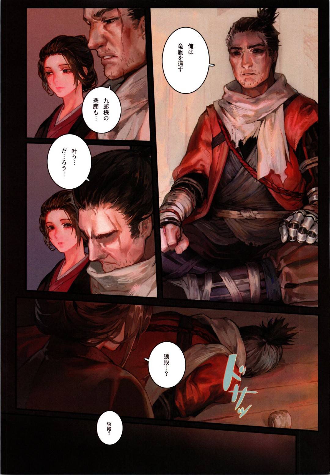 【エロ漫画】寺に来た硬派な旅の男を出迎えるミステリアス美女…酒に薬を持って眠らせフェラ逆レイプの生ハメセックスでイキまくる【アオインの巡礼日：酒と薬】