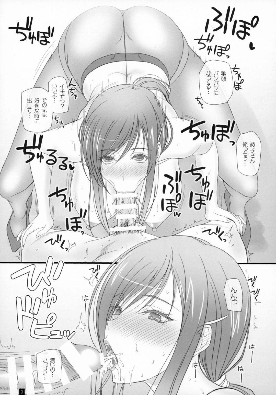 【エロ漫画】彼氏が女子にデレデレしていたのをお仕置きする女教師の彼女…連続生ハメセックスで二穴掘られイキまくる【けもこも屋：Oh! Ayako! More!&More!!】