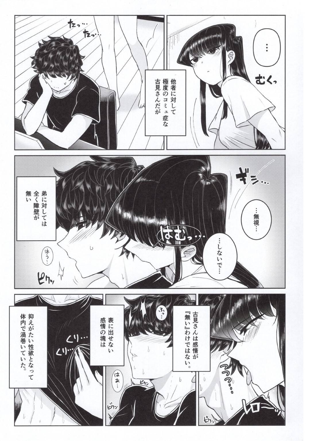 【エロ漫画】弟に抱きついて誘惑する無表情の姉…連続生ハメ中出しセックスでイキまくる【虞犯少年：古見家の姉弟あそび】