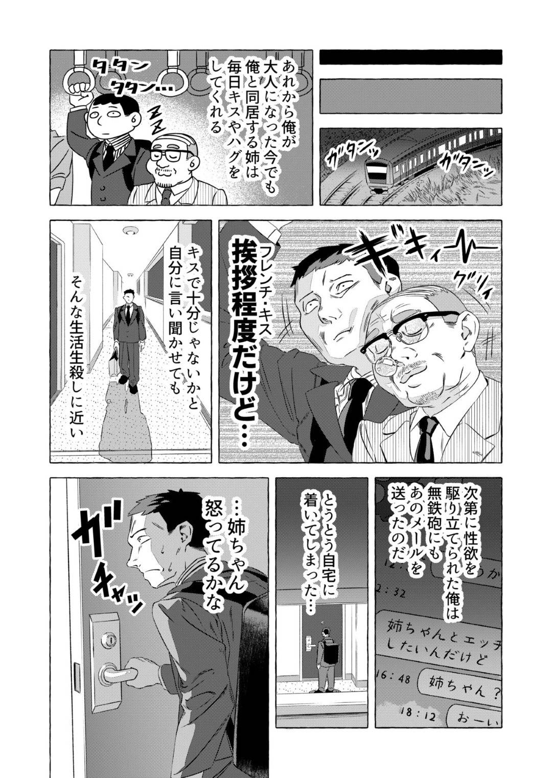 【エロ漫画】シスコンの弟に夜這いされちゃう巨乳の熟女お姉さん。彼を受け入れて騎乗位で生ハメして筆下ろししちゃう