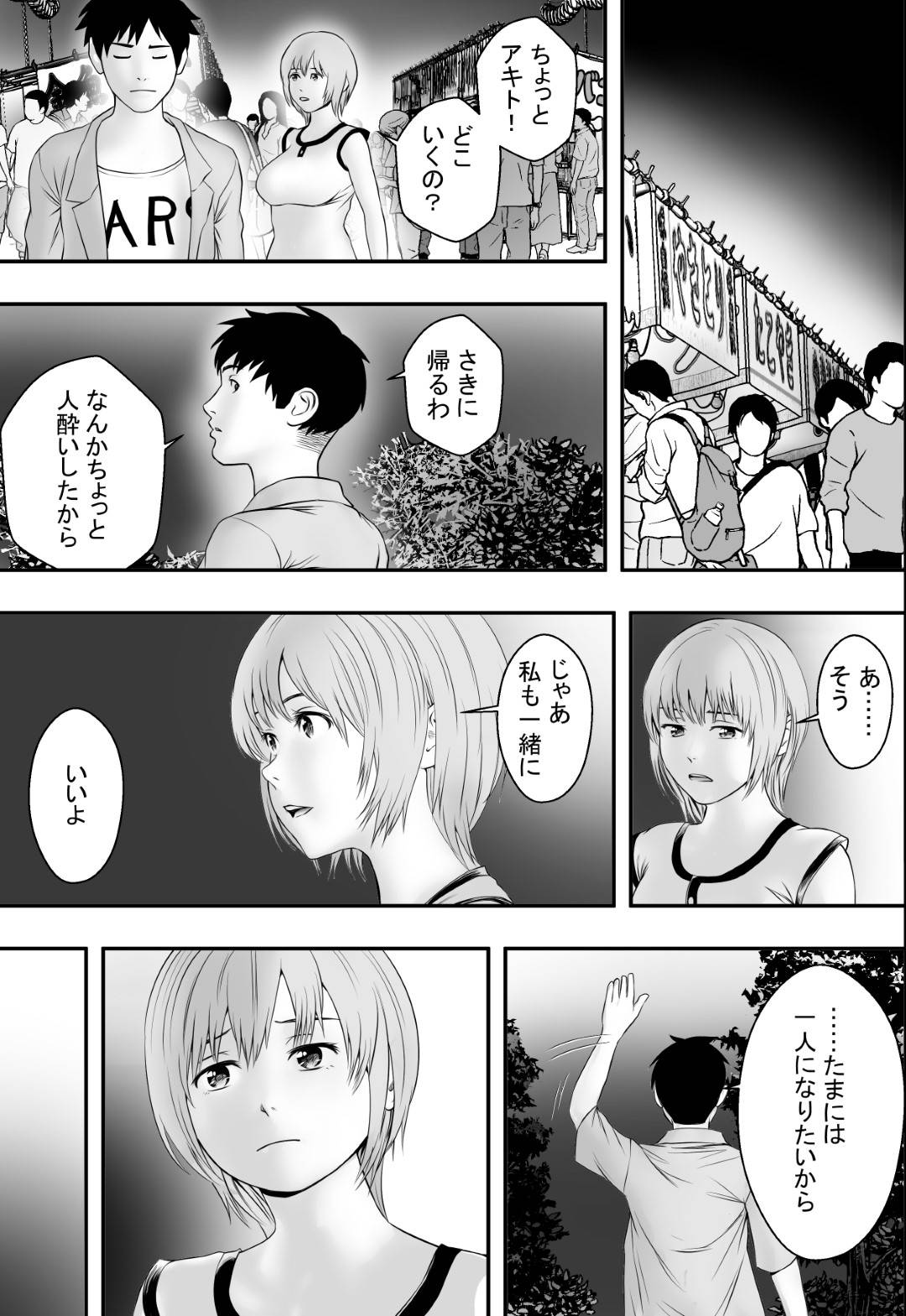 【エロ漫画】幼馴染男子と地元の夏祭りを周る女子２人…都会風のバンドマンにお互いヤラれて生ハメセックスで寝取られイキ【フリーダムプロフェット：夏の祭り、後の祭り。】