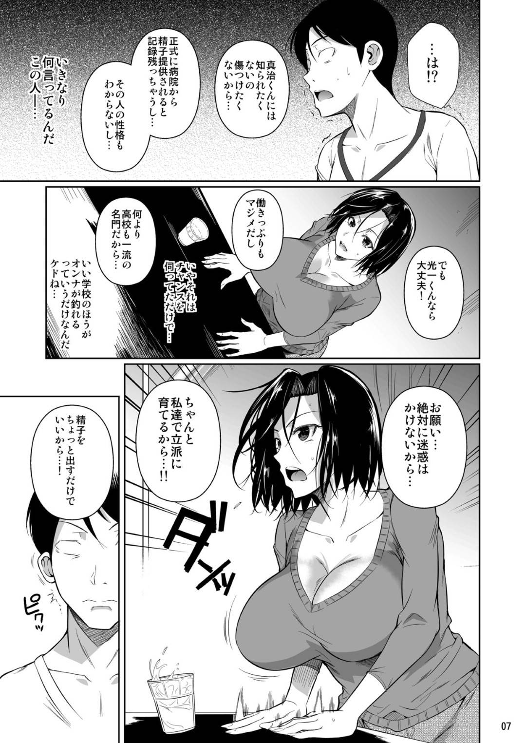 【エロ漫画】夫の店のバイト男子に精子提供をお願いする子供の出来ない爆乳妻…生ハメ不倫セックスで何度も中出しされてイッてしまう【シュート・ザ・ムーン】