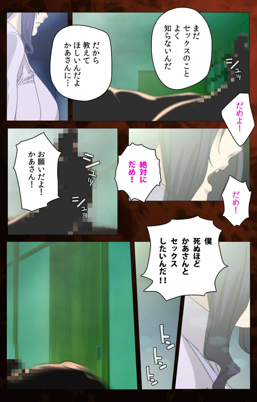 【エロ漫画】再婚相手の息子に迫られる義母…断れずに罠にはまり生ハメ中出しセックスで快楽堕ち【ウィル：義母】