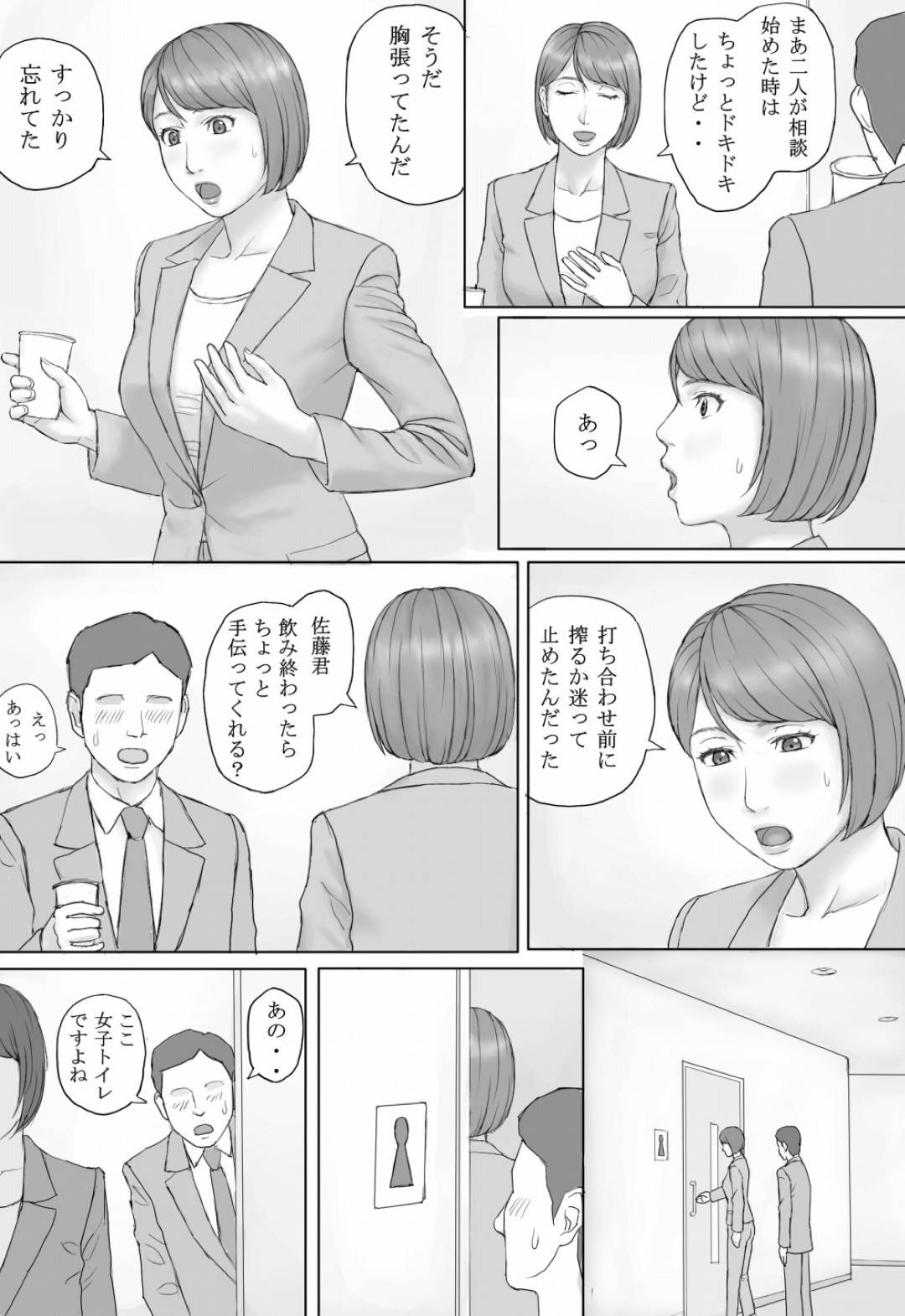 【エロ漫画】会社の新人社員に母乳を搾らせてイッてしまう人妻女上司…帰宅して夫にも乳首責めされて感じまくり生ハメ中出しセックスでイキまくる【マンガジゴク：もしもの世界】