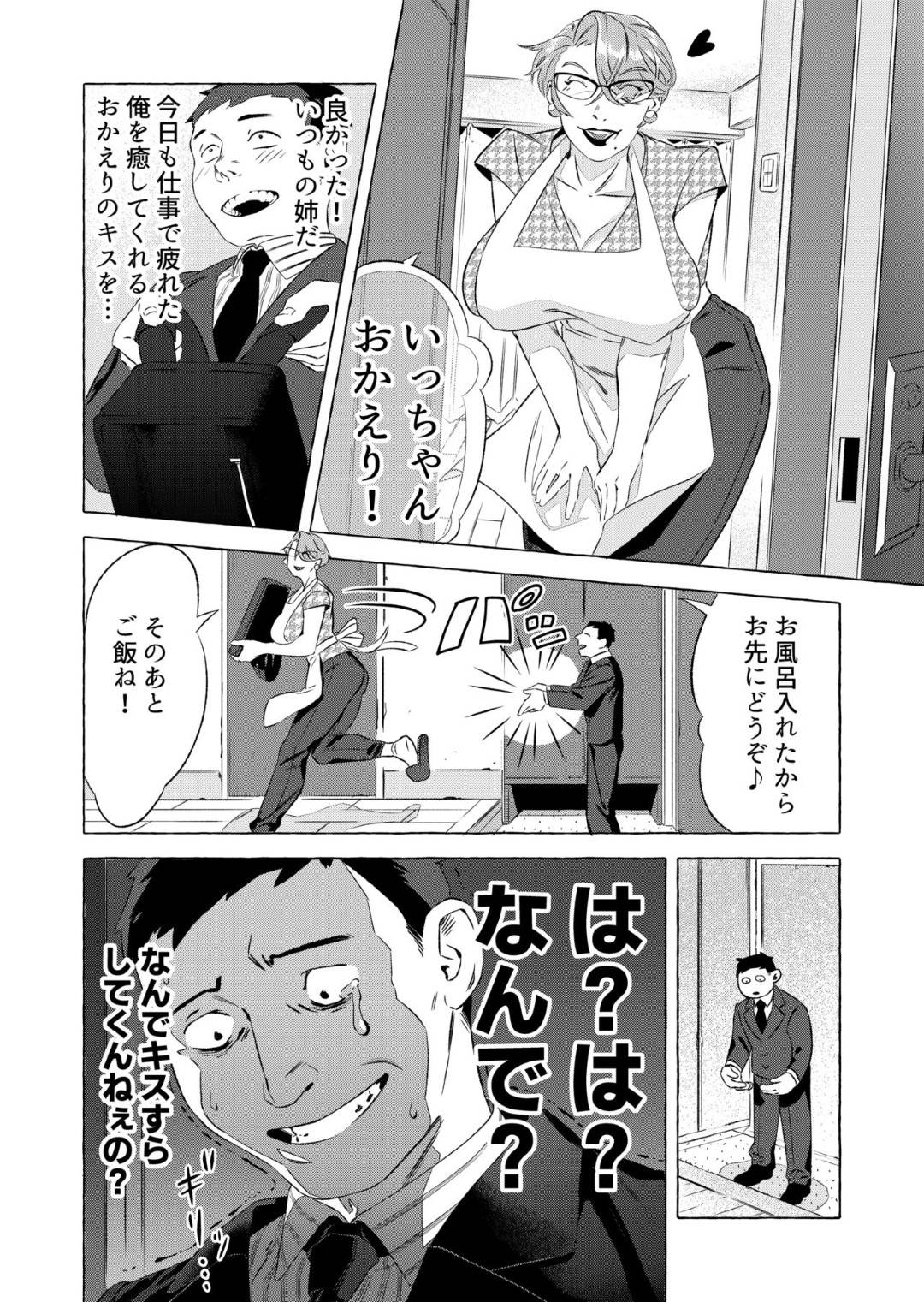 【エロ漫画】シスコンの弟に夜這いされちゃう巨乳の熟女お姉さん。彼を受け入れて騎乗位で生ハメして筆下ろししちゃう