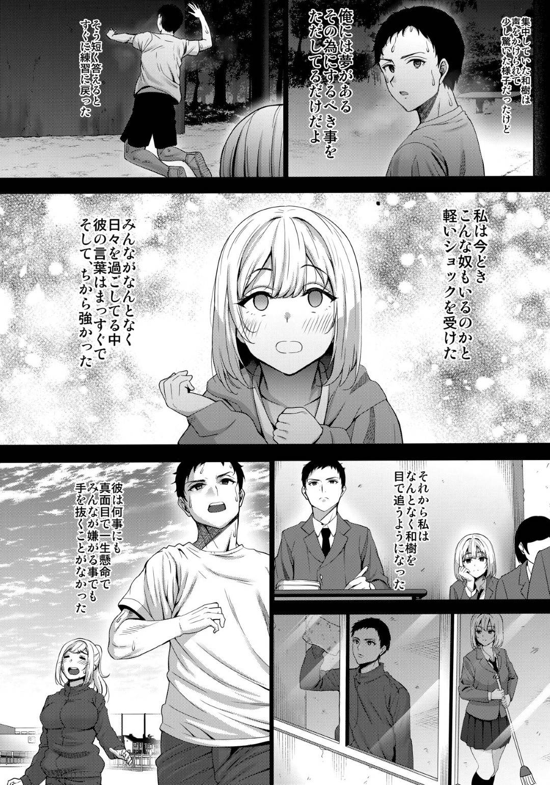 【エロ漫画】好きな男子が大会に出られるようにするためコーチに抱かれるJK…おっぱいを揉まれブルマ姿で生ハメ中出しセックスして快楽堕ち【もんぷち：あなたの願いが叶いますように。】