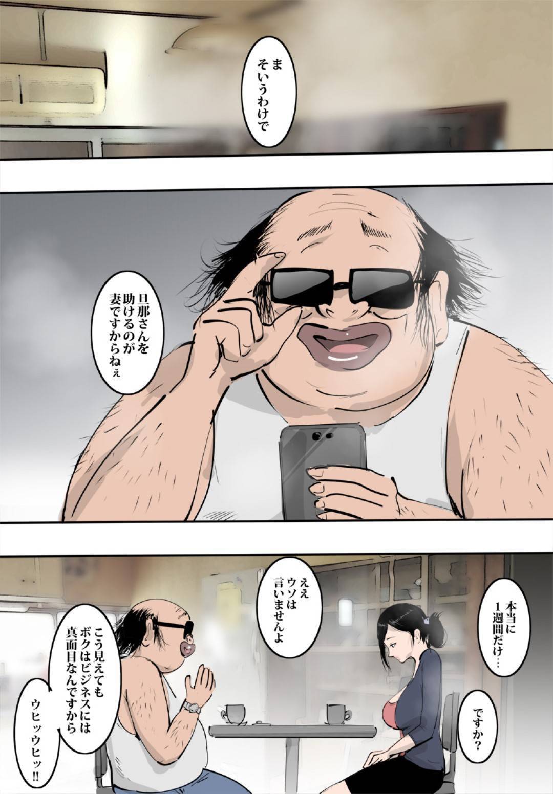 【エロ漫画】夫の借金返済のためブ男に身体を差し出す人妻…毎日生ハメレイプされ中出しセックスで快楽堕ち【ピエトロ：妻をヤリマンにします借金のためですから。】