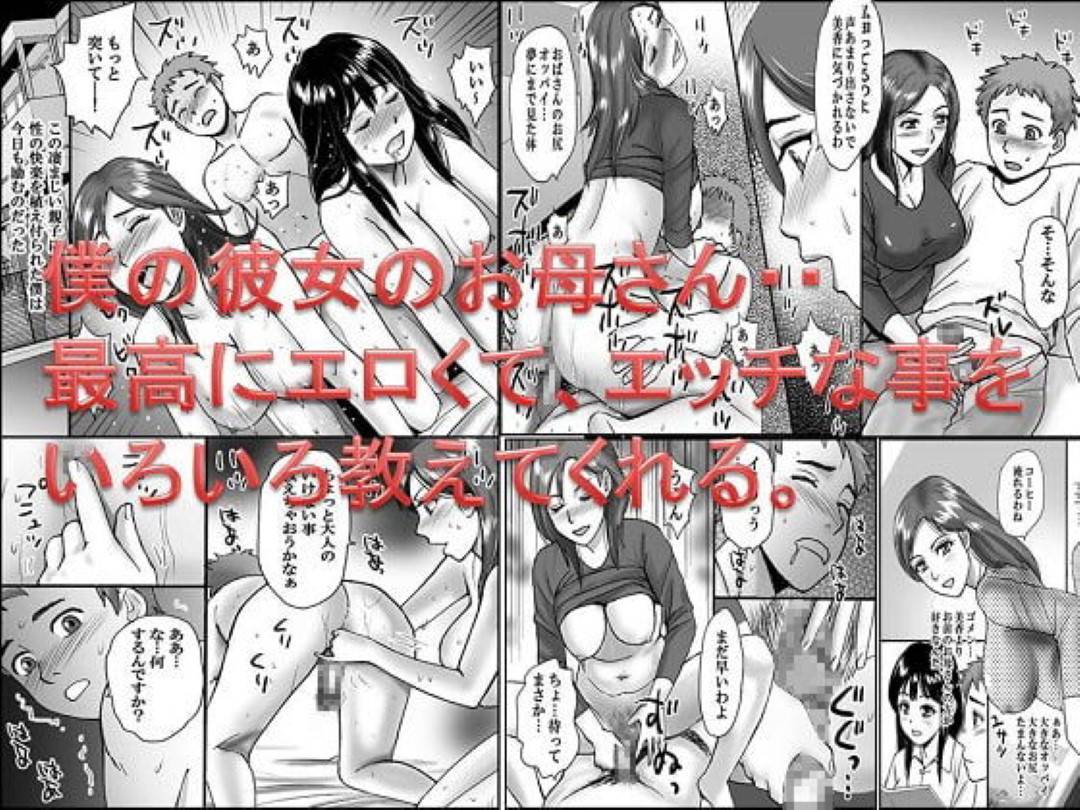 【エロ漫画】娘の彼氏を誘惑し逆レイプする熟女母…痴女娘も交えて３P生ハメセックスで精液を搾り取る【年上熟女の魅力：僕の彼女のお母さん・・最高にエロくて、エッチな事をいろいろ教えてくれる。】