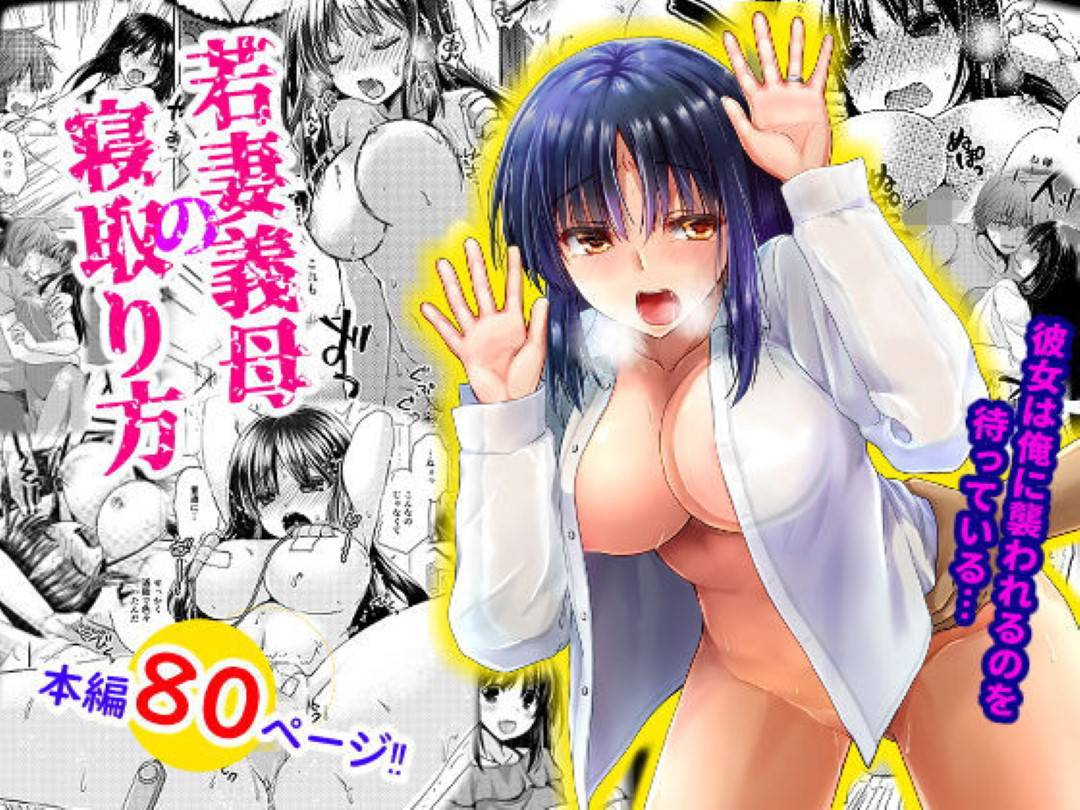 【エロ漫画】合コンの後家に来た男子に犯された爆乳お姉さん…実は男子の父親が再婚相手で義母として一緒に暮らすことになり毎日生ハメセックスして寝取られる【しこしこ日和：若妻義母の寝取り方】