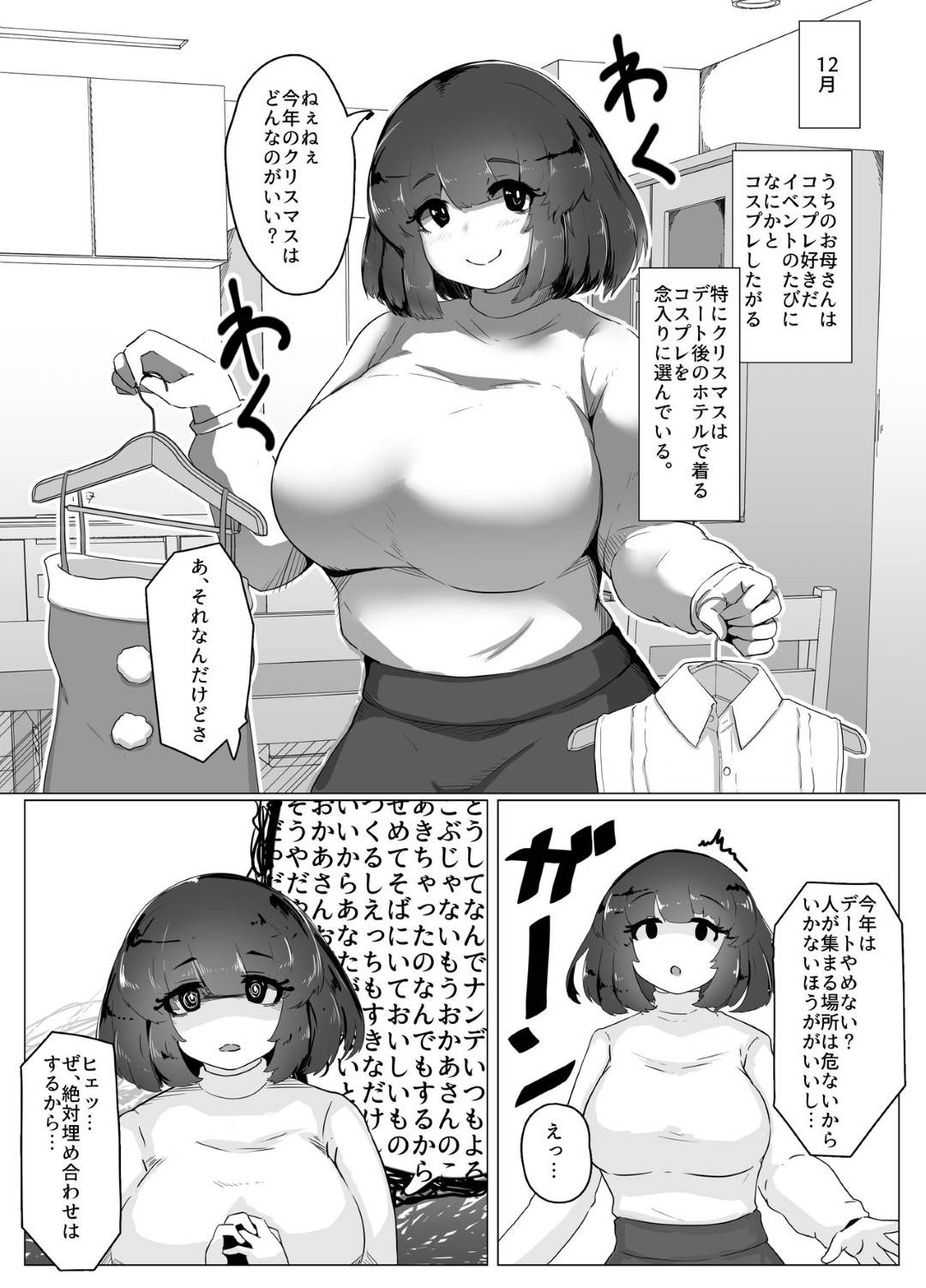 【エロ漫画】息子と家でクリスマスを祝うヤンデレ母親…プレゼントされたエロ下着に着替えて逆レイプの生ハメ騎乗位セックスでイキまくる【モヤ’：クリスマスヤンデレぼしかん】