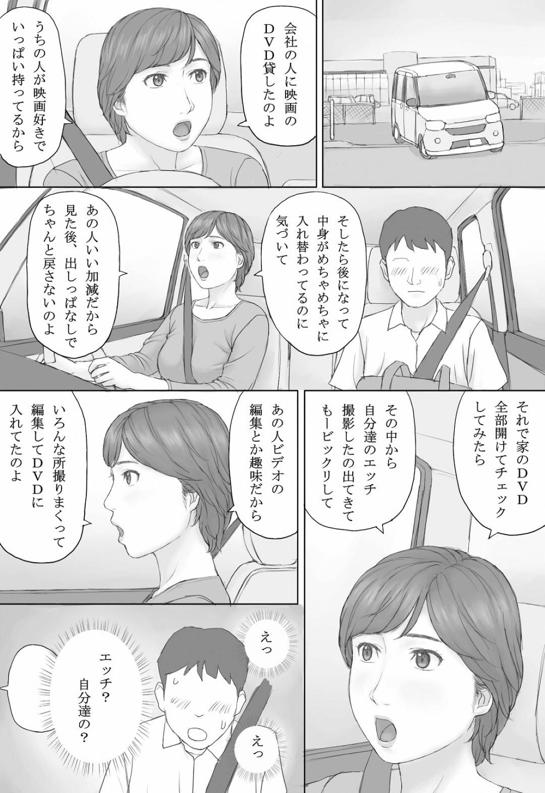 【エロ漫画】平凡な人妻熟女のミカさん…夫の撮ったハメ撮り動画が身近な男性２人の手に渡り知らずのうちに夫婦の生ハメセックスをおかずにオナニーされてしまう【マンガジゴク：ミカさんの話】