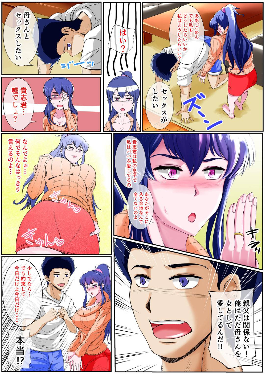 【エロ漫画】夫の出張中に息子に告白されてキスされた爆乳母親…一回だけヌクこと許し息子の巨根をフェラしたあと手マンでイカされて断れず生ハメ中出しセックスして連続アクメ堕ち【すーいすい：ワラウカドニハママキタル】