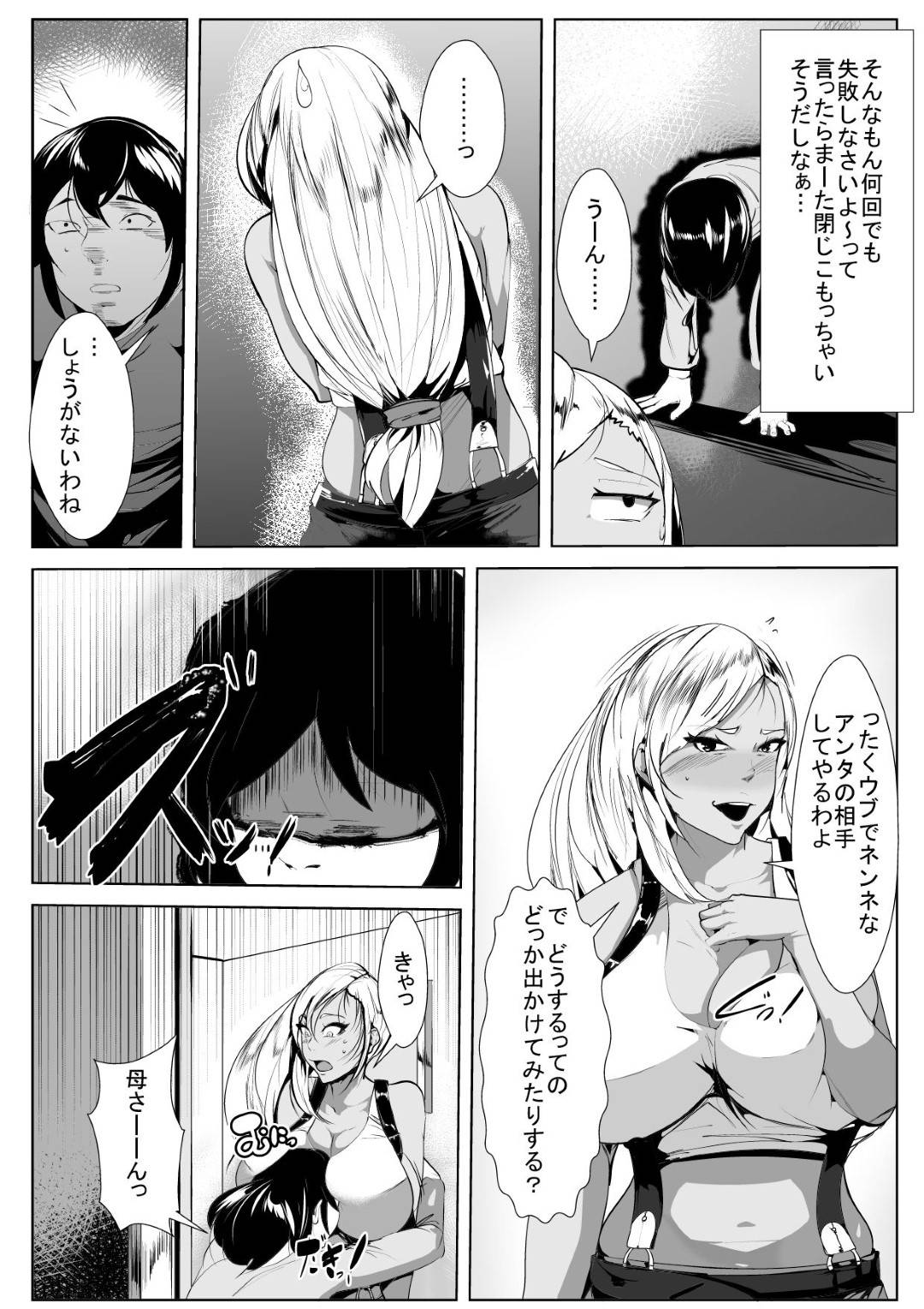 【エロ漫画】オタクの息子のために童貞の息子にコスプレを披露する爆乳ギャルママ。興奮した息子に乳首責めされながら生ハメ近親相姦セックスで中出し