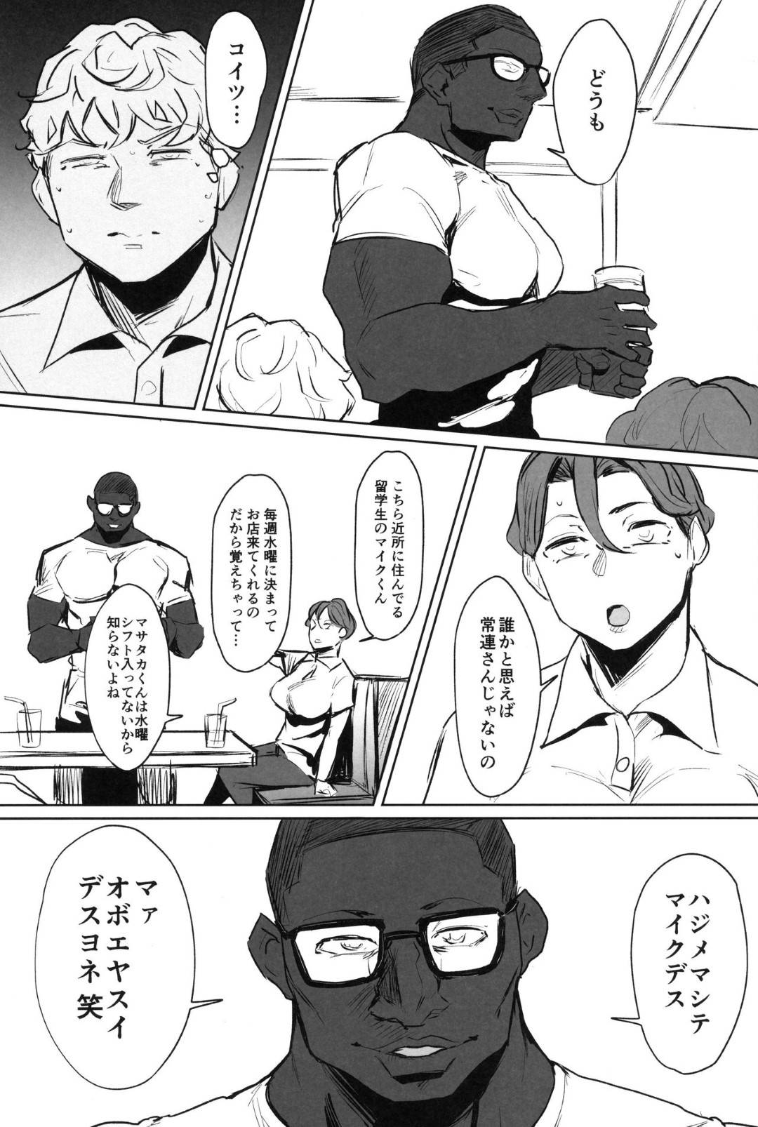 【エロ漫画】パーツ先に気さくで人気者の爆乳人妻。裏では黒人に調教されて中出しされてドMマゾアクメしちゃう