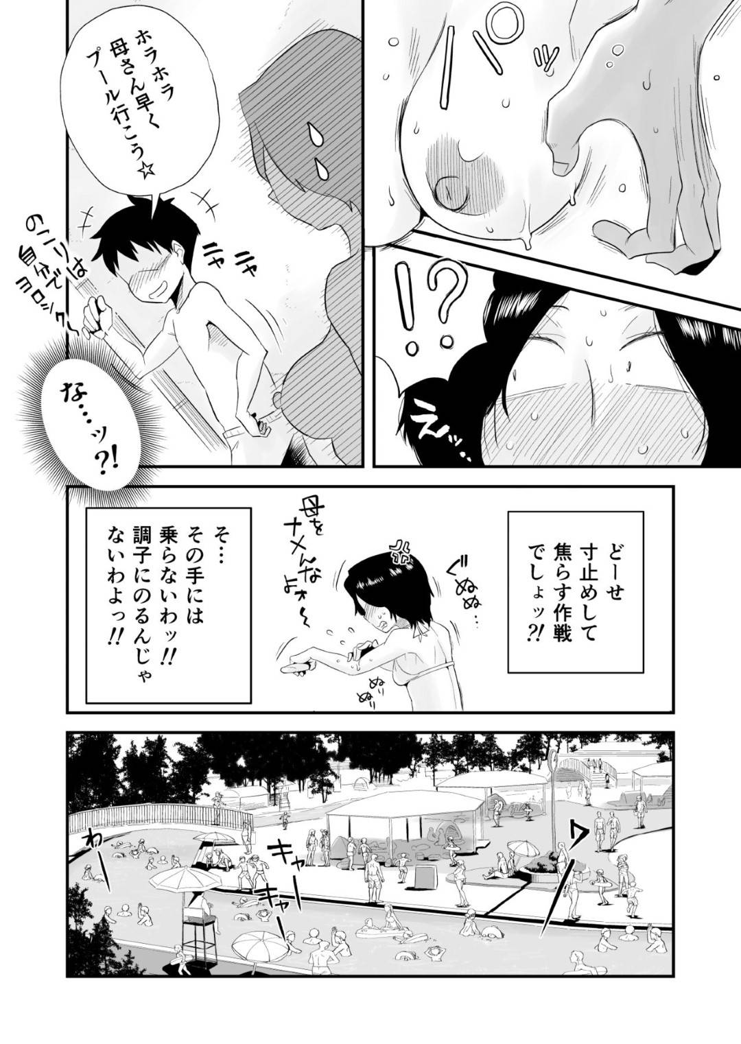 【エロ漫画】息子にセクハラ目的で市民プールに誘われた爆乳熟女母親…ビキニに着替えて興奮した息子にセクハラされまくりシャワー室でイチャラブ生ハメ中出しセックス【はいとく先生：あの！お母さんの詳細 市民プール編】