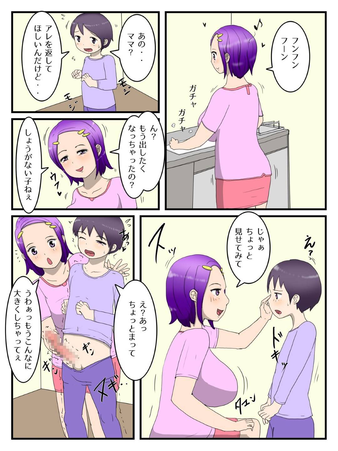 【エロ漫画】息子がオナホでオナニーするのを見た爆乳母親…オナホを取り上げて自分が代わりにヌクようになり生ハメ中出しセックスでイキまくる【ポテトチップス：僕とママとのオナホ契約】