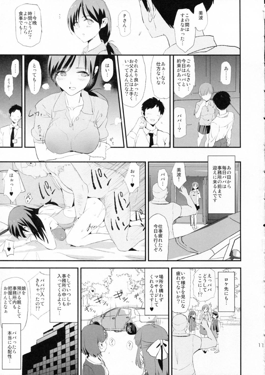 【エロ漫画】ファンの見知らぬ男たちに催眠をかけられたアイドル…自分の父親だと思い込まされ生ハメ乱交レイプで肉便器堕ち【闇に轟く：渋谷凛、新田美波と催眠ドスケベ新田美波のパパ】