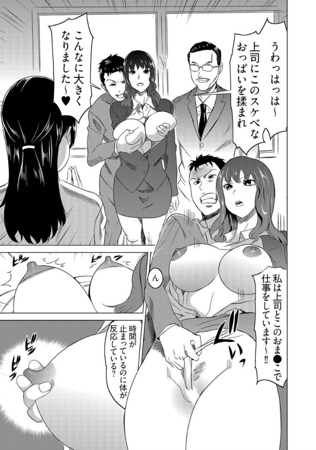 【エロ漫画】部下にパワハラをして時間を止めて復讐される女上司。上司たちの前で何度も中出しして性奴隷堕ち