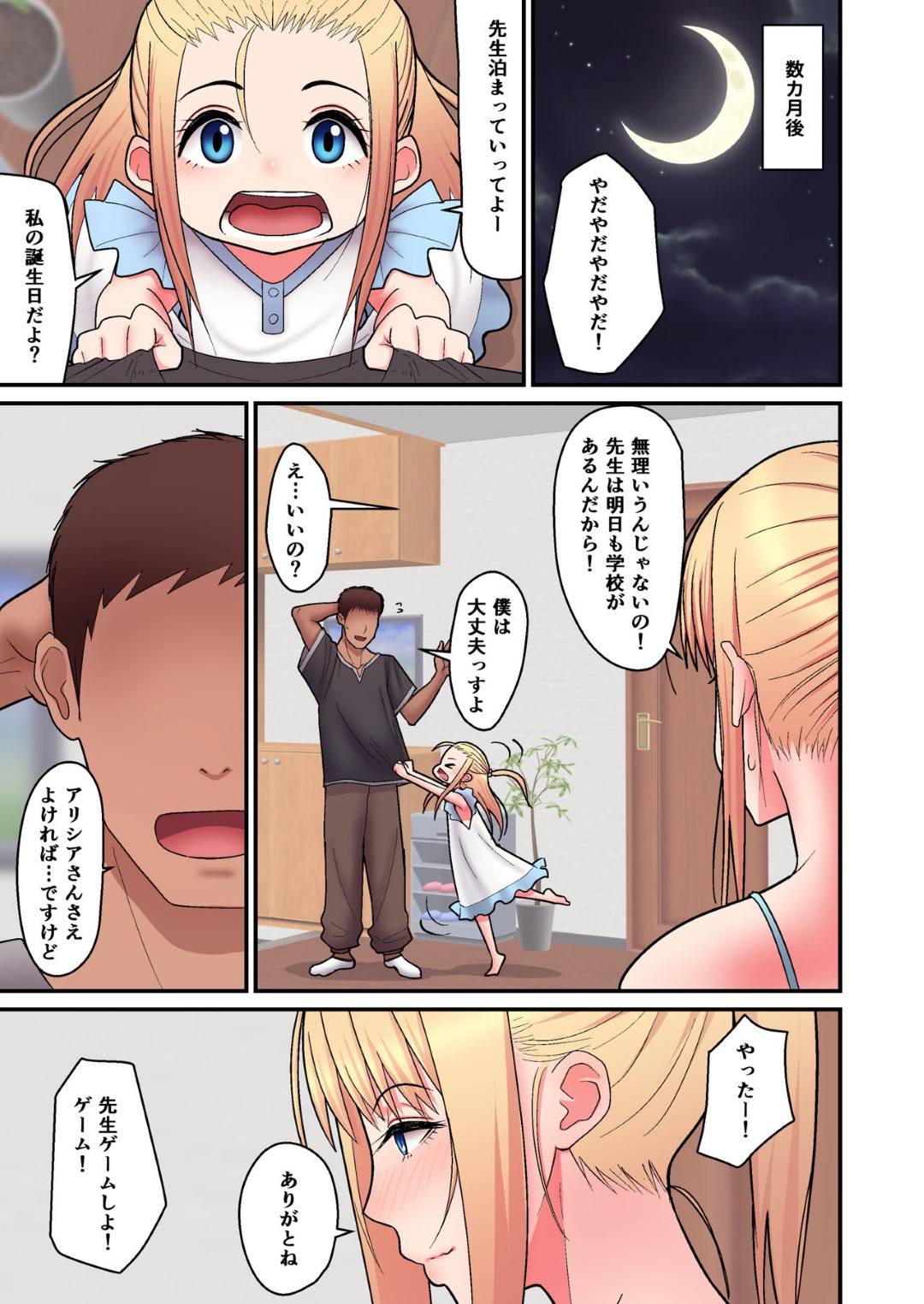 【エロ漫画】娘の家庭教師を頼んでいる近所の年下学生男子とペッティングする恋人関係の爆乳金髪シングルマザー…娘の誕生日の夜に初めてのイチャラブ生ハメ中出しセックスしまくり結ばれる【すえゆう：金髪シングルマザーとイチャラブする本】
