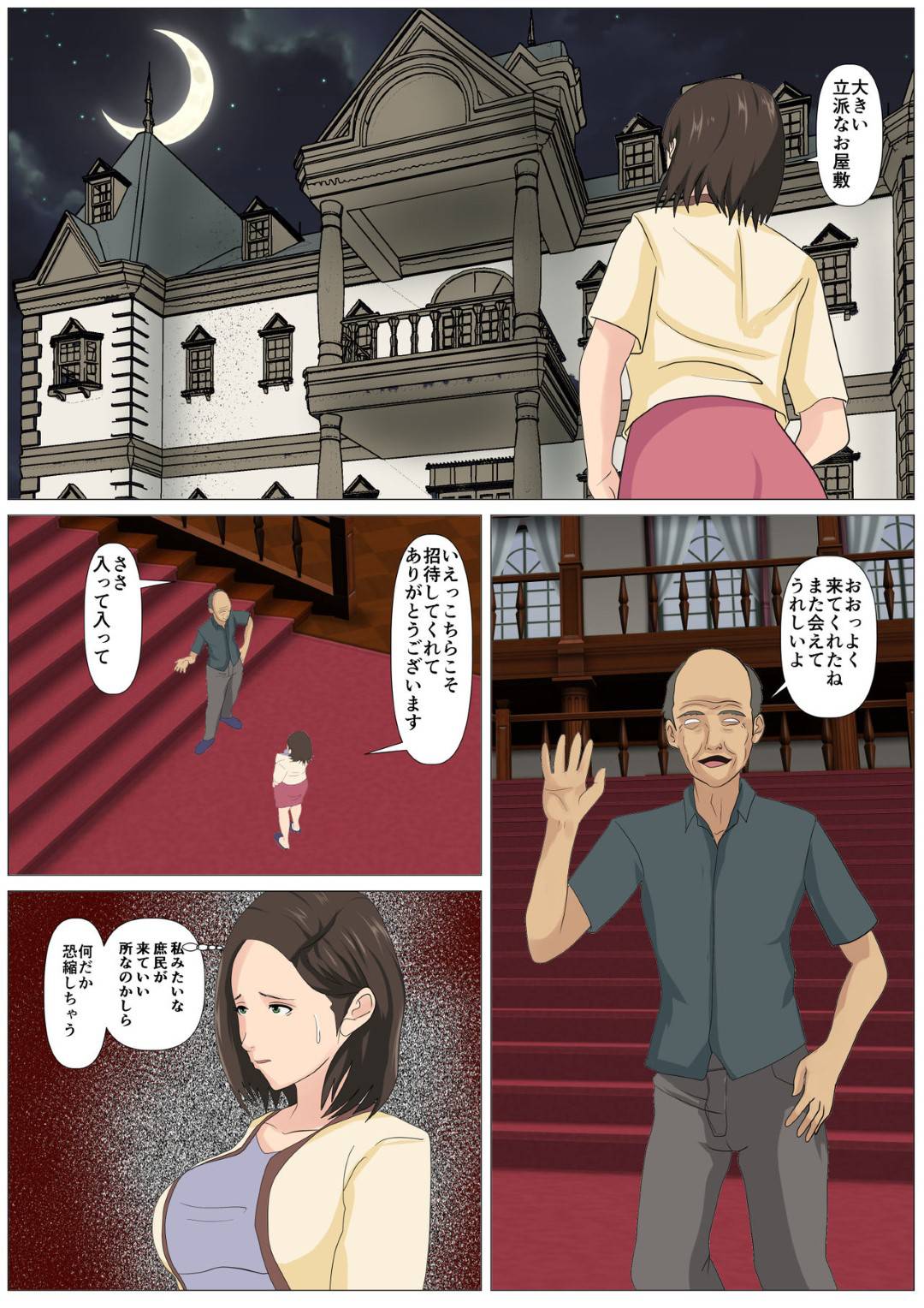 【エロ漫画】夫の会社の会長の邸宅に一人で招待された人妻…風呂でセクハラされて逃げようとしたら脅され生ハメ中出しレイプで一晩中犯され続けて寝取られ快楽堕ち【けむしの晩餐会：究極のディナー食される人妻】