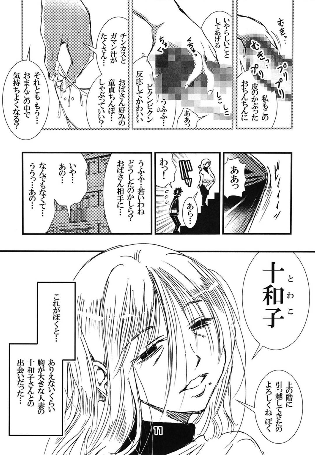 【エロ漫画】同じマンションの童貞ショタ男子を誘惑する熟女人妻。でかすぎる巨乳おっぱいを揺らしながら生ハメ筆おろしセックスで中出し