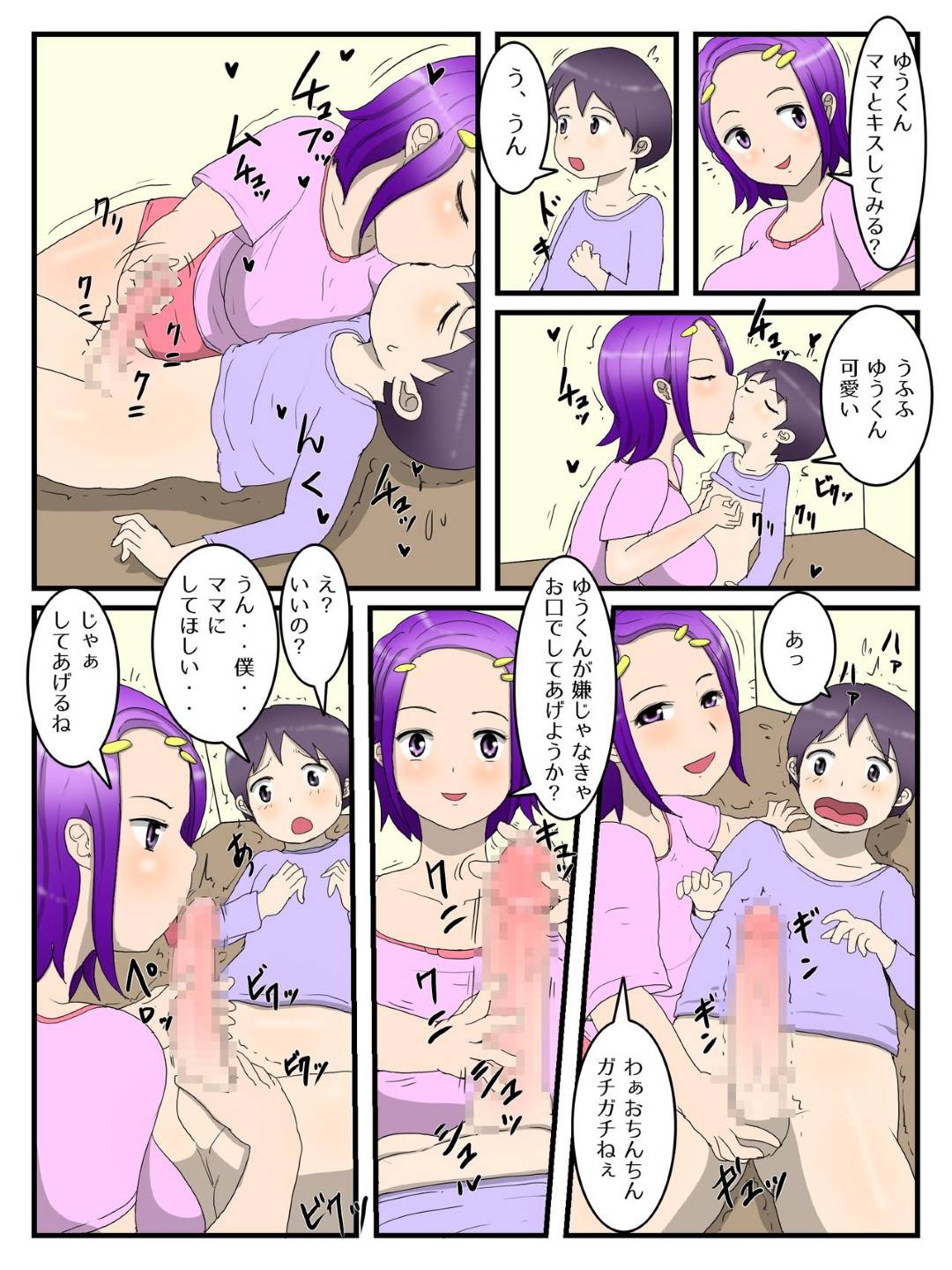 【エロ漫画】息子がオナホでオナニーするのを見た爆乳母親…オナホを取り上げて自分が代わりにヌクようになり生ハメ中出しセックスでイキまくる【ポテトチップス：僕とママとのオナホ契約】