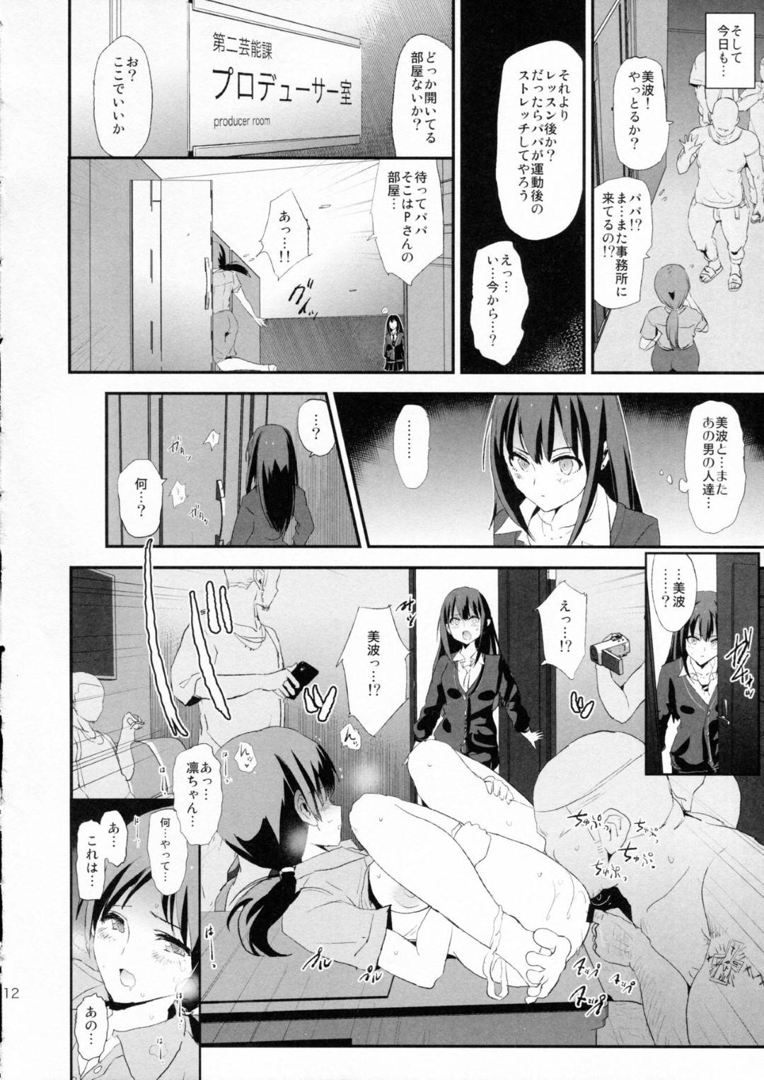 【エロ漫画】ファンの見知らぬ男たちに催眠をかけられたアイドル…自分の父親だと思い込まされ生ハメ乱交レイプで肉便器堕ち【闇に轟く：渋谷凛、新田美波と催眠ドスケベ新田美波のパパ】