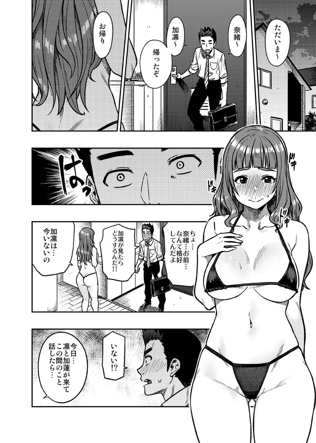 【エロ漫画】子育てでなかなか夫とセックスするタイミングが無く欲求不満な人妻…友達に子供を預かってもらいエロ下着で夫を迎えて久々のイチャラブ生ハメ中出しセックス【緑色みかん：奈緒さん（30）】