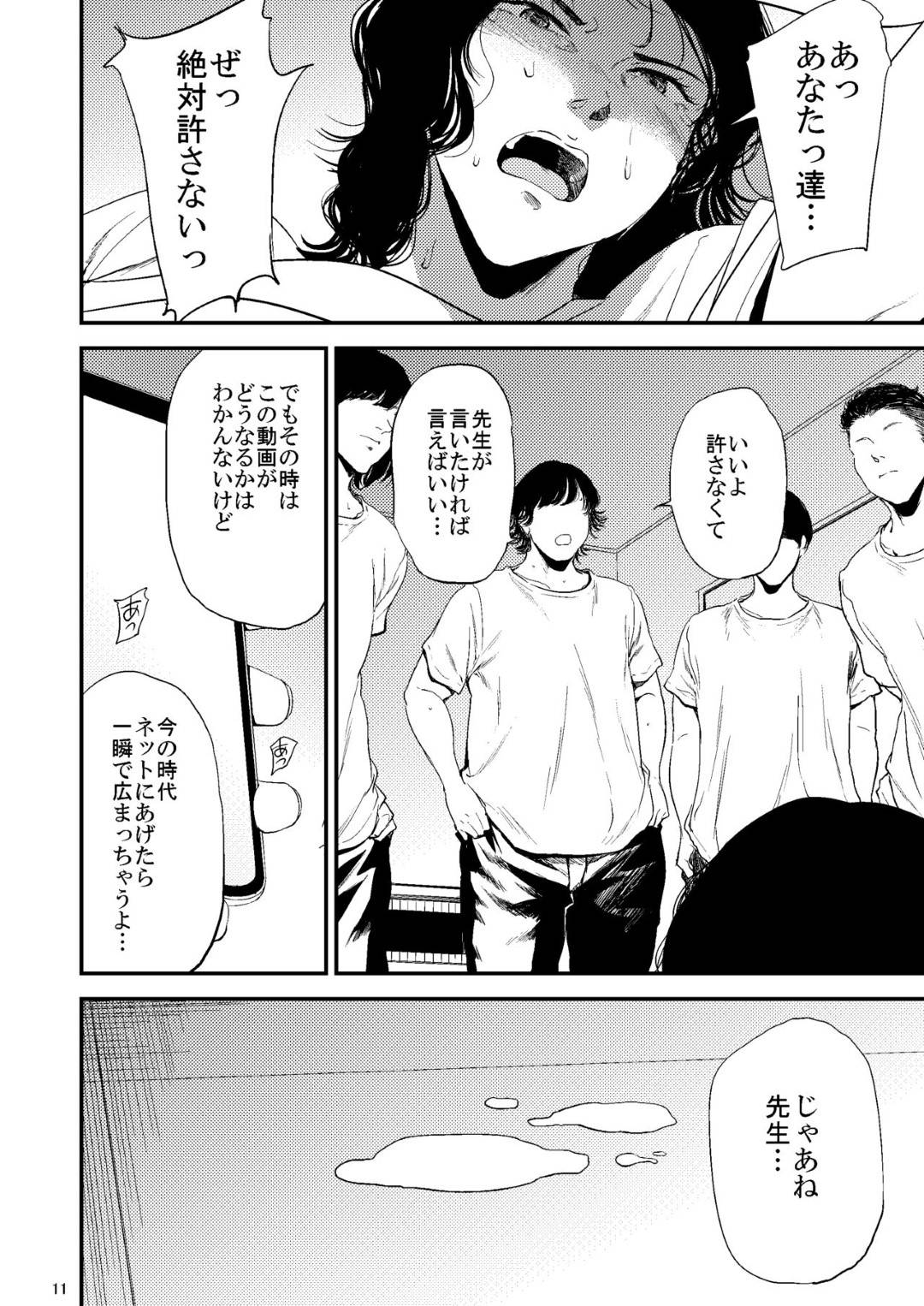 【エロ漫画】不良の生徒たちの悪行を発見した気の強い女教師…然るべき対応をしようとしたら集団レイプされ生ハメ輪姦セックスでアクメしまくり性奴隷堕ち【ごしっぷごしっく：少し気の強い理科の先生が生徒に弄ばれるHな本】