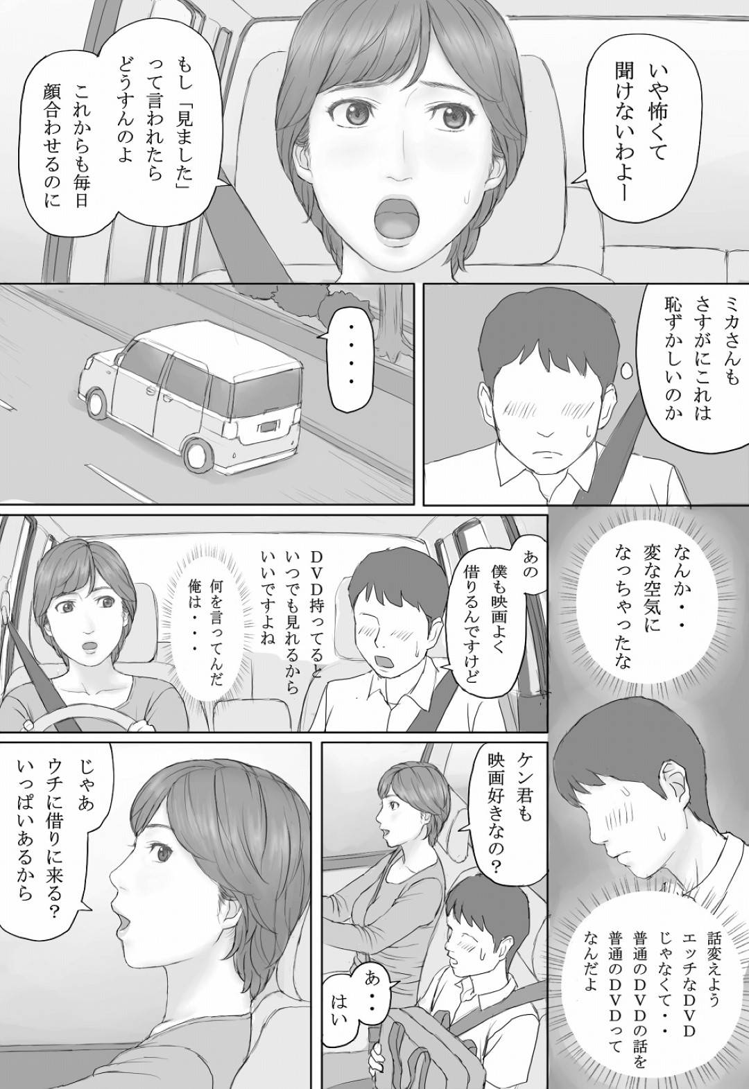 【エロ漫画】平凡な人妻熟女のミカさん…夫の撮ったハメ撮り動画が身近な男性２人の手に渡り知らずのうちに夫婦の生ハメセックスをおかずにオナニーされてしまう【マンガジゴク：ミカさんの話】