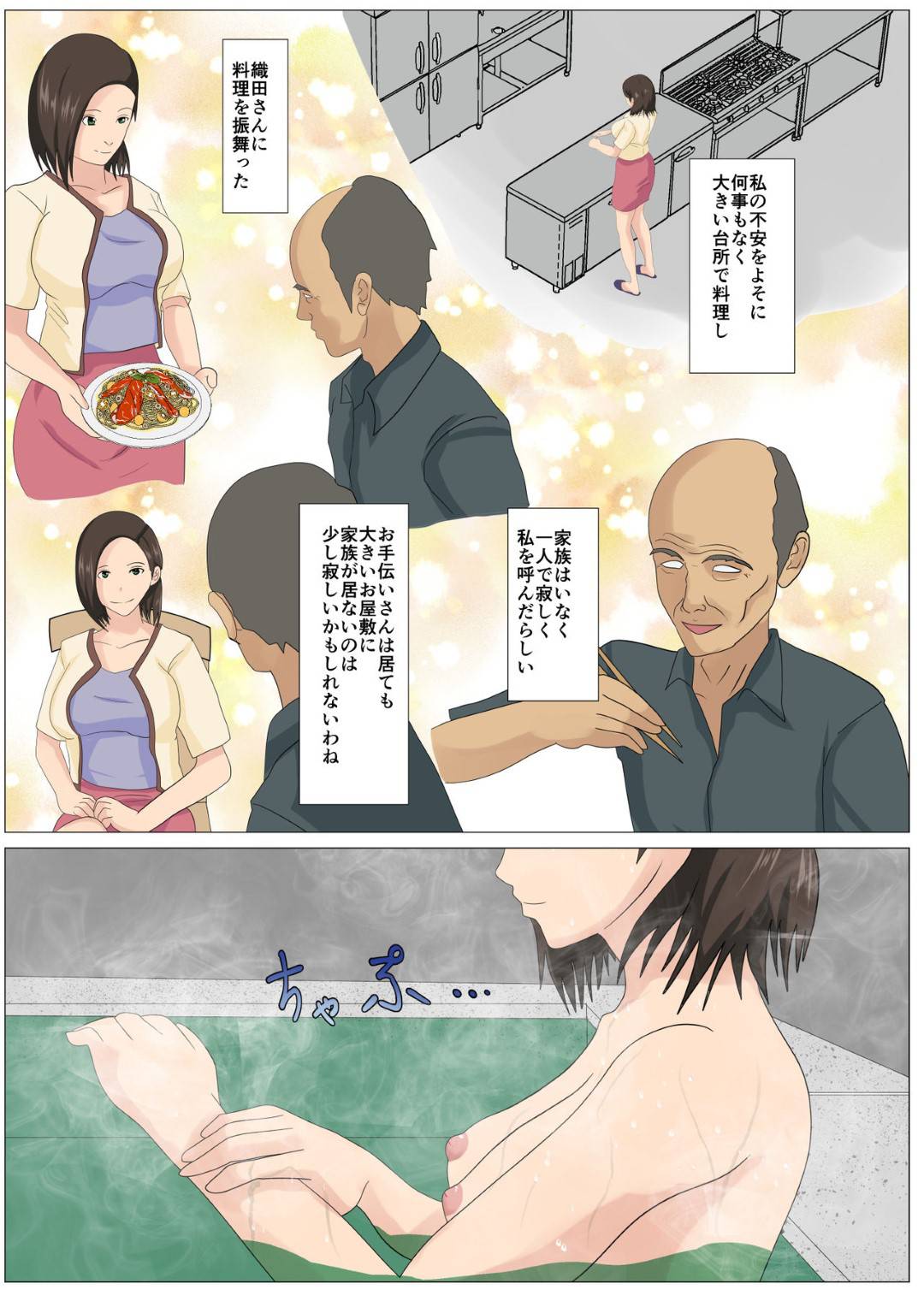 【エロ漫画】夫の会社の会長の邸宅に一人で招待された人妻…風呂でセクハラされて逃げようとしたら脅され生ハメ中出しレイプで一晩中犯され続けて寝取られ快楽堕ち【けむしの晩餐会：究極のディナー食される人妻】