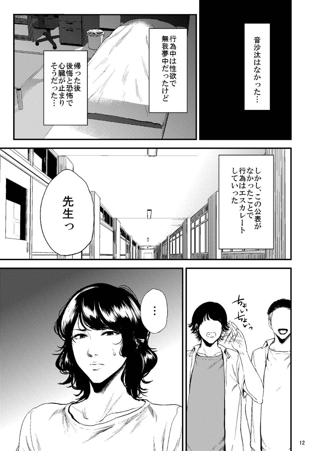 【エロ漫画】不良の生徒たちの悪行を発見した気の強い女教師…然るべき対応をしようとしたら集団レイプされ生ハメ輪姦セックスでアクメしまくり性奴隷堕ち【ごしっぷごしっく：少し気の強い理科の先生が生徒に弄ばれるHな本】