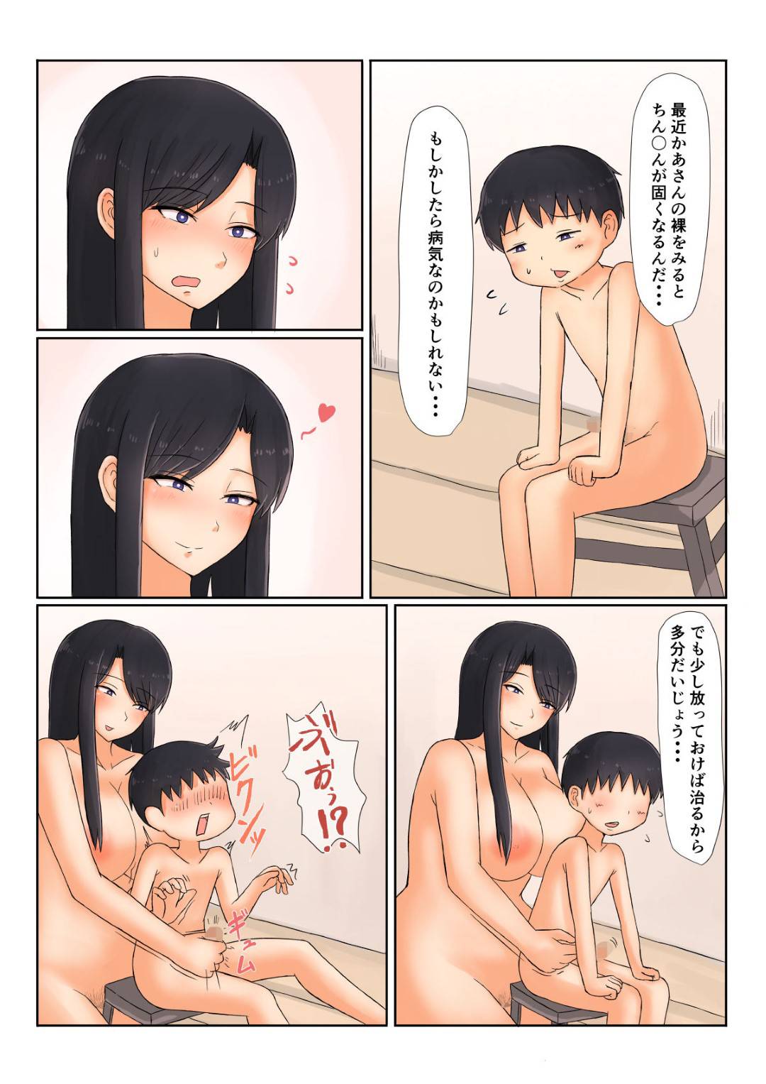 【エロ漫画】息子の勃起したチンポを抜いてあげる巨乳の母親。その後寝込みを性欲盛んな息子に寝込みを襲われ生ハメされ中出しされちゃう