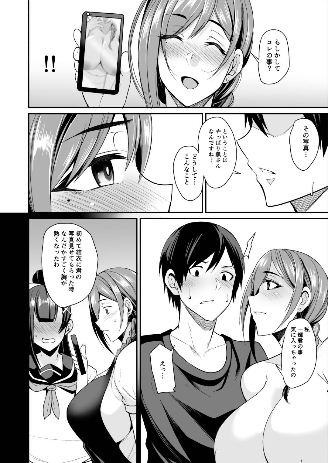 【エロ漫画】JK娘の彼氏のスマホに匿名でエロ自撮りを送り続ける淫乱母親…家に泊まった彼氏にオナニーを見せつけ誘惑し生ハメ中出しセックスで寝取りアクメ