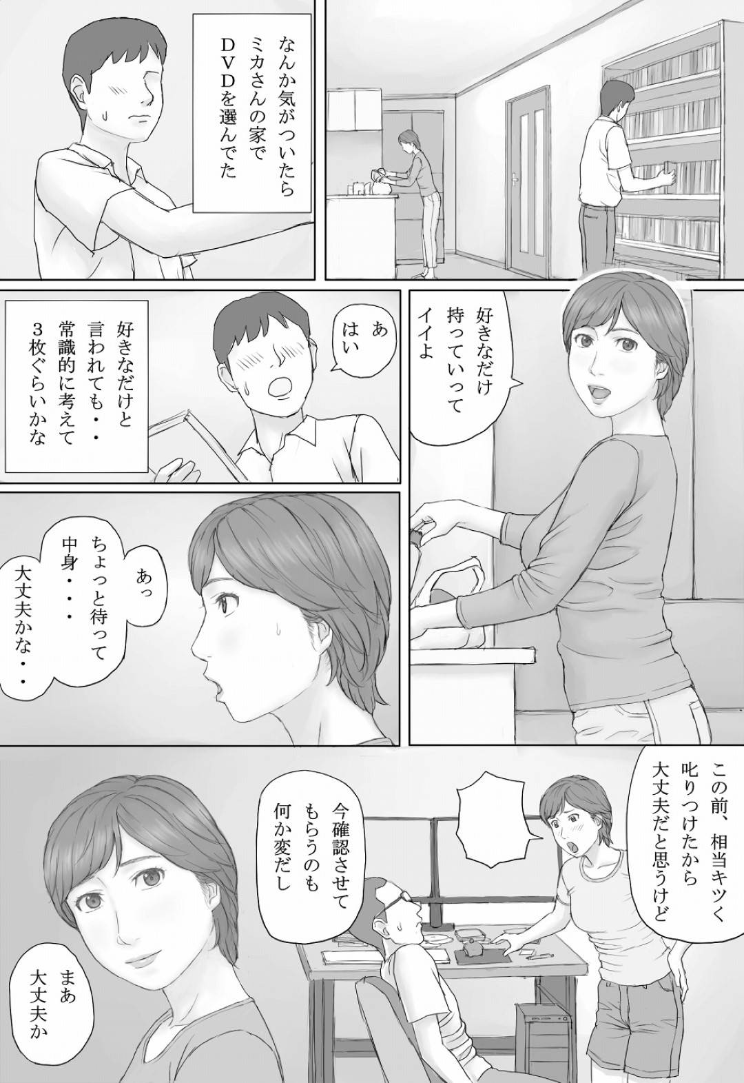 【エロ漫画】平凡な人妻熟女のミカさん…夫の撮ったハメ撮り動画が身近な男性２人の手に渡り知らずのうちに夫婦の生ハメセックスをおかずにオナニーされてしまう【マンガジゴク：ミカさんの話】