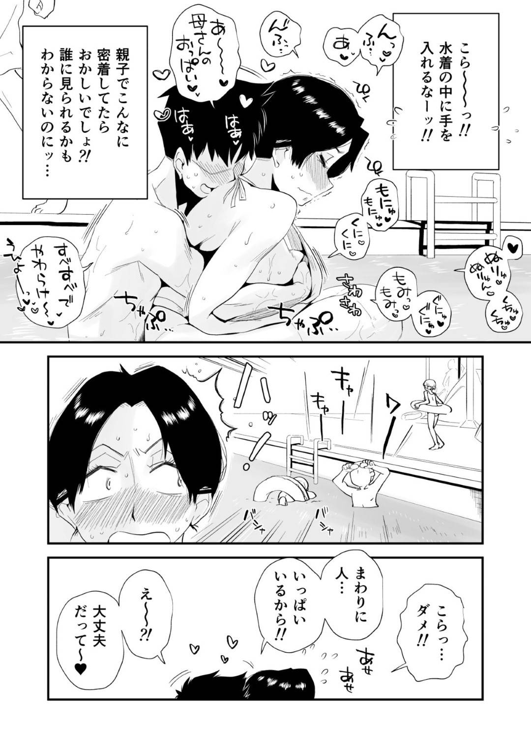 【エロ漫画】息子にセクハラ目的で市民プールに誘われた爆乳熟女母親…ビキニに着替えて興奮した息子にセクハラされまくりシャワー室でイチャラブ生ハメ中出しセックス【はいとく先生：あの！お母さんの詳細 市民プール編】