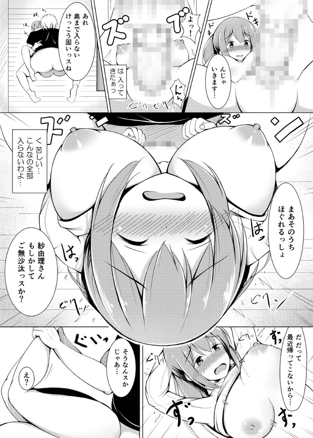 【エロ漫画】夫の単身赴任中に隣人のチャラい男子に襲われた人妻…断れずに受け入れてしまい生ハメ不倫セックスで寝取られる【しこしこ日和：いいなり人妻紗由理】