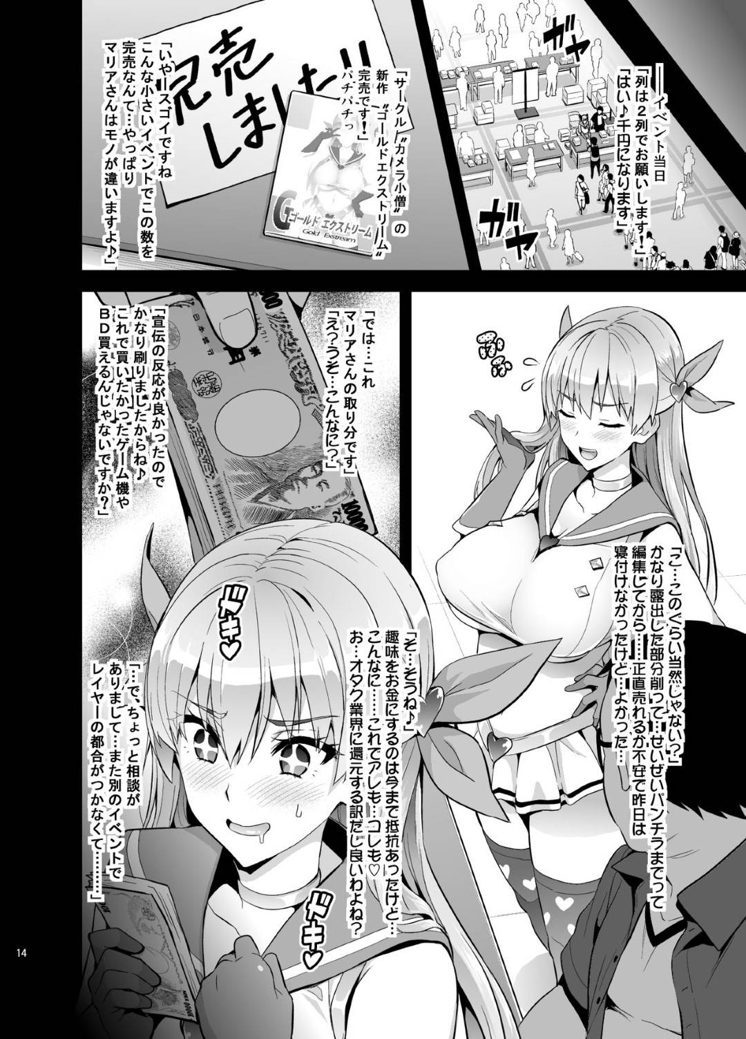 【エロ漫画】彼氏にオタク趣味をバラすと動画部に脅されたJK…うまく騙されコスプレエロ動画を取られて生ハメ中出しセックスしまくり淫乱肉便器堕ち【真珠貝：「マリタマ」】