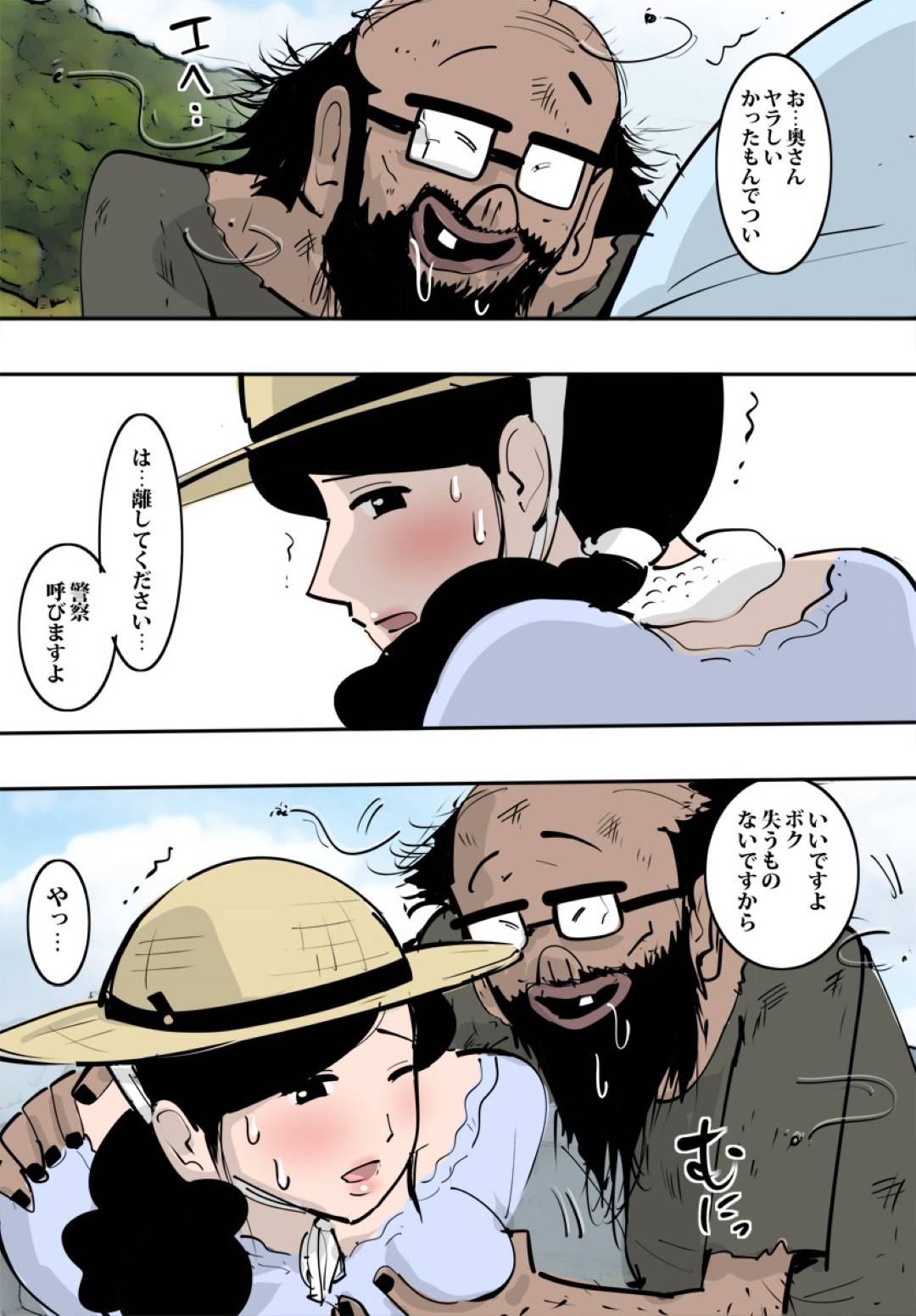 【エロ漫画】ホームレスのおじさんに食料を恵んであげた農家の人妻…欲情したホームレスに襲われ生ハメレイプで感じてしまい青姦セックスしまくり快楽堕ち【ピエトロ：農家の人妻はわりと溜まっているのですぐヤらせてくれた。】