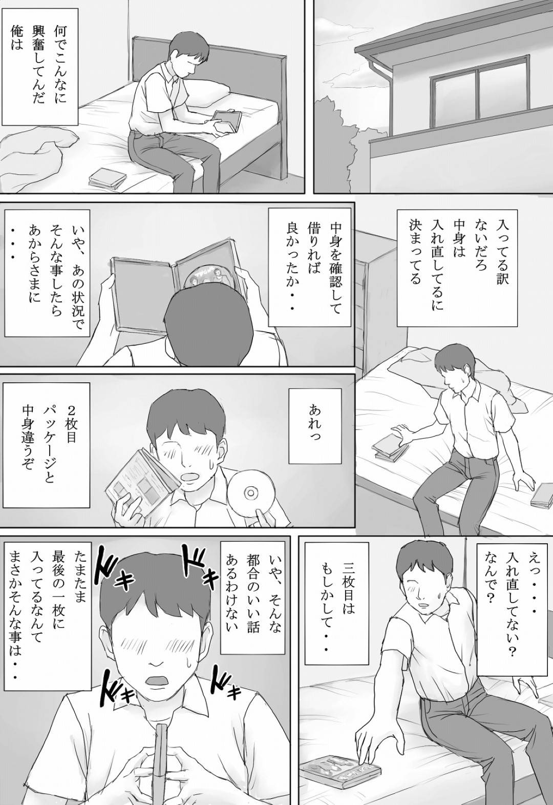 【エロ漫画】平凡な人妻熟女のミカさん…夫の撮ったハメ撮り動画が身近な男性２人の手に渡り知らずのうちに夫婦の生ハメセックスをおかずにオナニーされてしまう【マンガジゴク：ミカさんの話】
