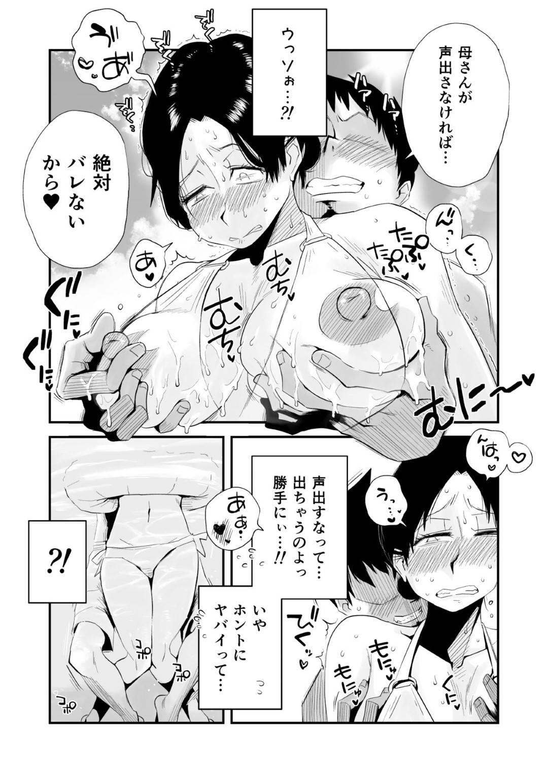 【エロ漫画】息子にセクハラ目的で市民プールに誘われた爆乳熟女母親…ビキニに着替えて興奮した息子にセクハラされまくりシャワー室でイチャラブ生ハメ中出しセックス【はいとく先生：あの！お母さんの詳細 市民プール編】