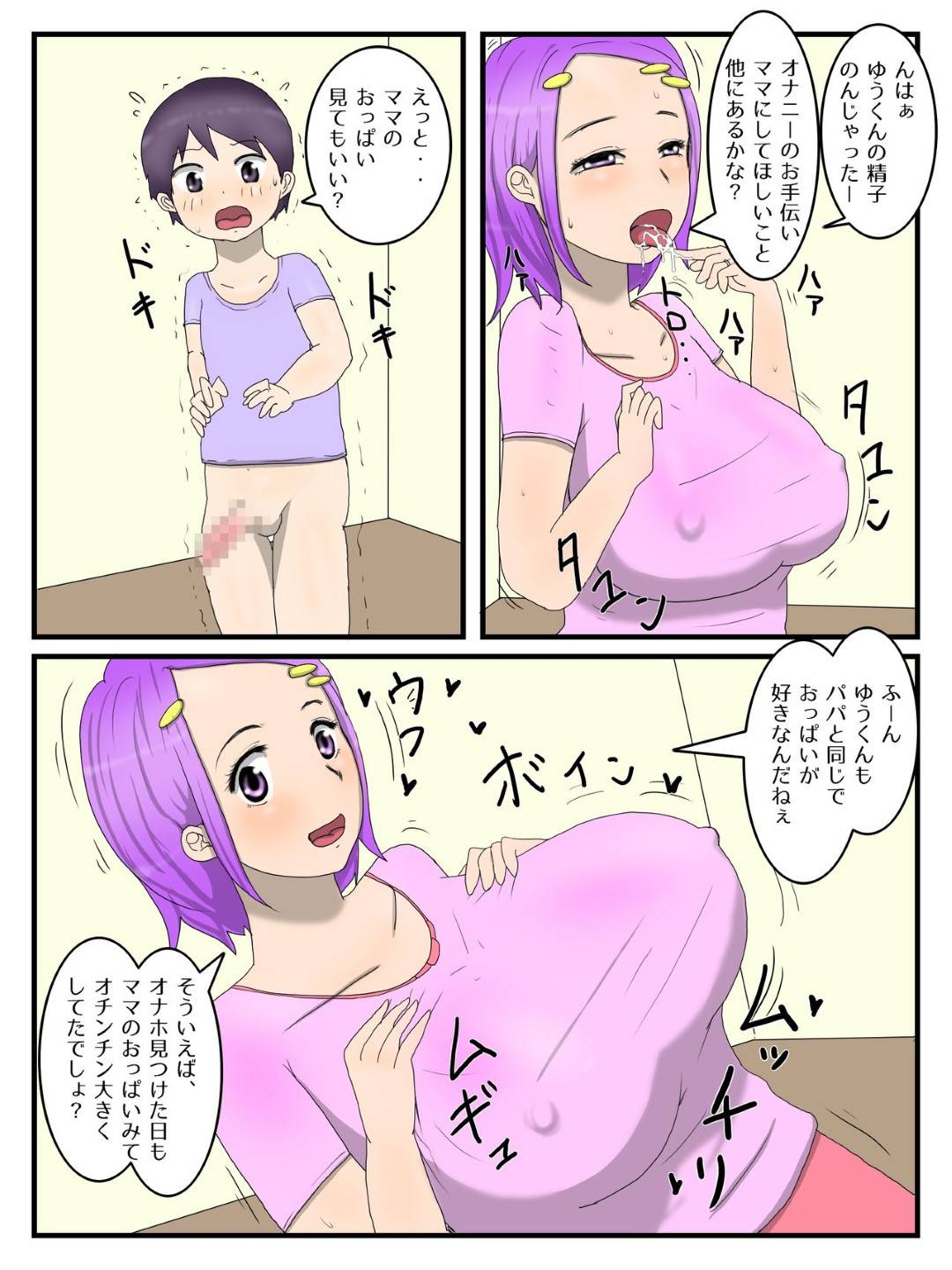 【エロ漫画】息子がオナホでオナニーするのを見た爆乳母親…オナホを取り上げて自分が代わりにヌクようになり生ハメ中出しセックスでイキまくる【ポテトチップス：僕とママとのオナホ契約】