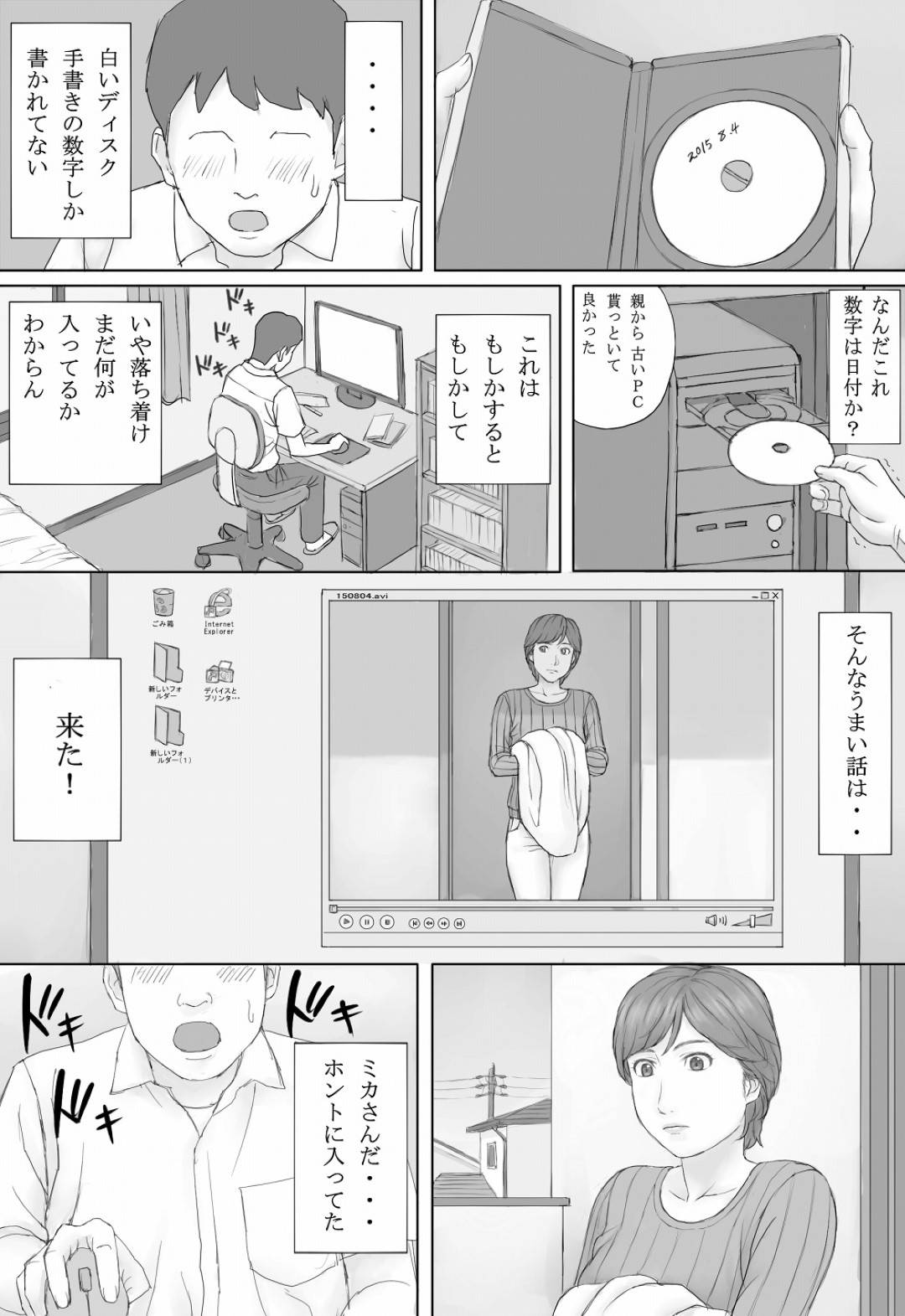 【エロ漫画】平凡な人妻熟女のミカさん…夫の撮ったハメ撮り動画が身近な男性２人の手に渡り知らずのうちに夫婦の生ハメセックスをおかずにオナニーされてしまう【マンガジゴク：ミカさんの話】