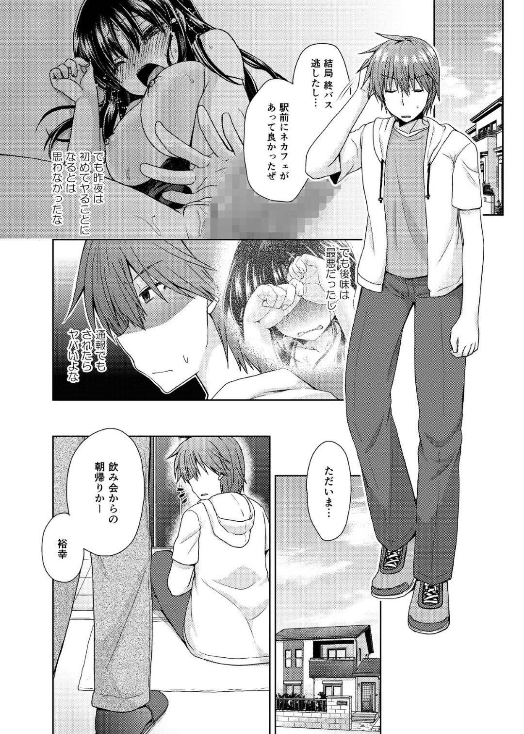 【エロ漫画】合コンの後家に来た男子に犯された爆乳お姉さん…実は男子の父親が再婚相手で義母として一緒に暮らすことになり毎日生ハメセックスして寝取られる【しこしこ日和：若妻義母の寝取り方】
