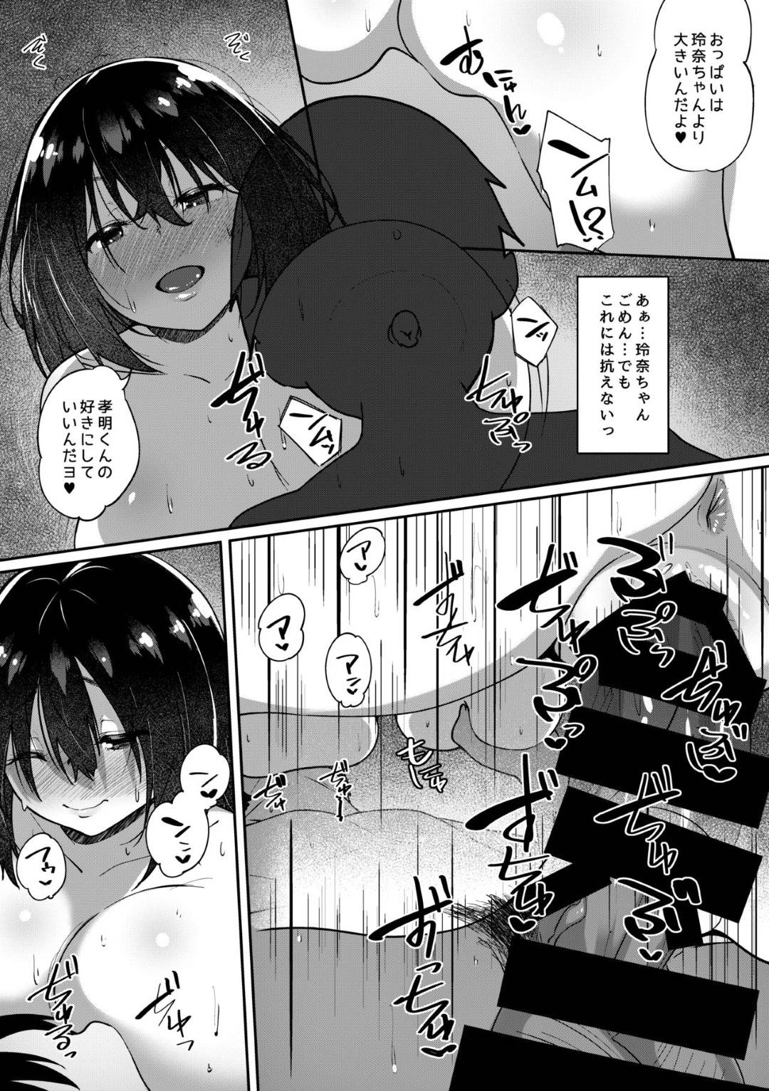 【エロ漫画】彼女が旅行に出掛けている間彼氏を襲う爆乳痴女のお姉さん…フェラからの生ハメ騎乗位逆レイプで寝取りイキ【ベルエンネーア：君が部屋にいない間に…】