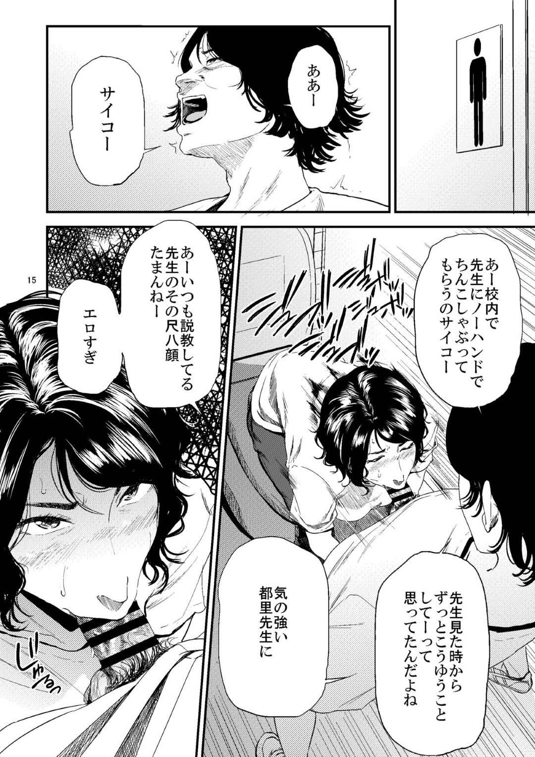 【エロ漫画】不良の生徒たちの悪行を発見した気の強い女教師…然るべき対応をしようとしたら集団レイプされ生ハメ輪姦セックスでアクメしまくり性奴隷堕ち【ごしっぷごしっく：少し気の強い理科の先生が生徒に弄ばれるHな本】