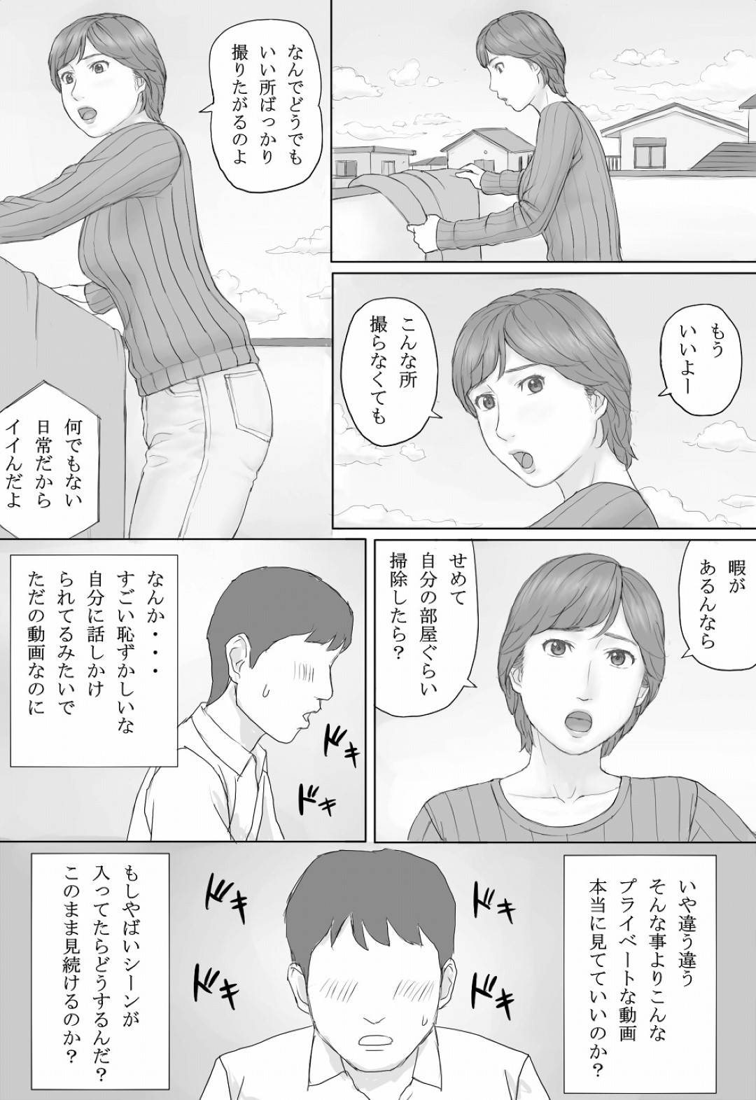 【エロ漫画】平凡な人妻熟女のミカさん…夫の撮ったハメ撮り動画が身近な男性２人の手に渡り知らずのうちに夫婦の生ハメセックスをおかずにオナニーされてしまう【マンガジゴク：ミカさんの話】